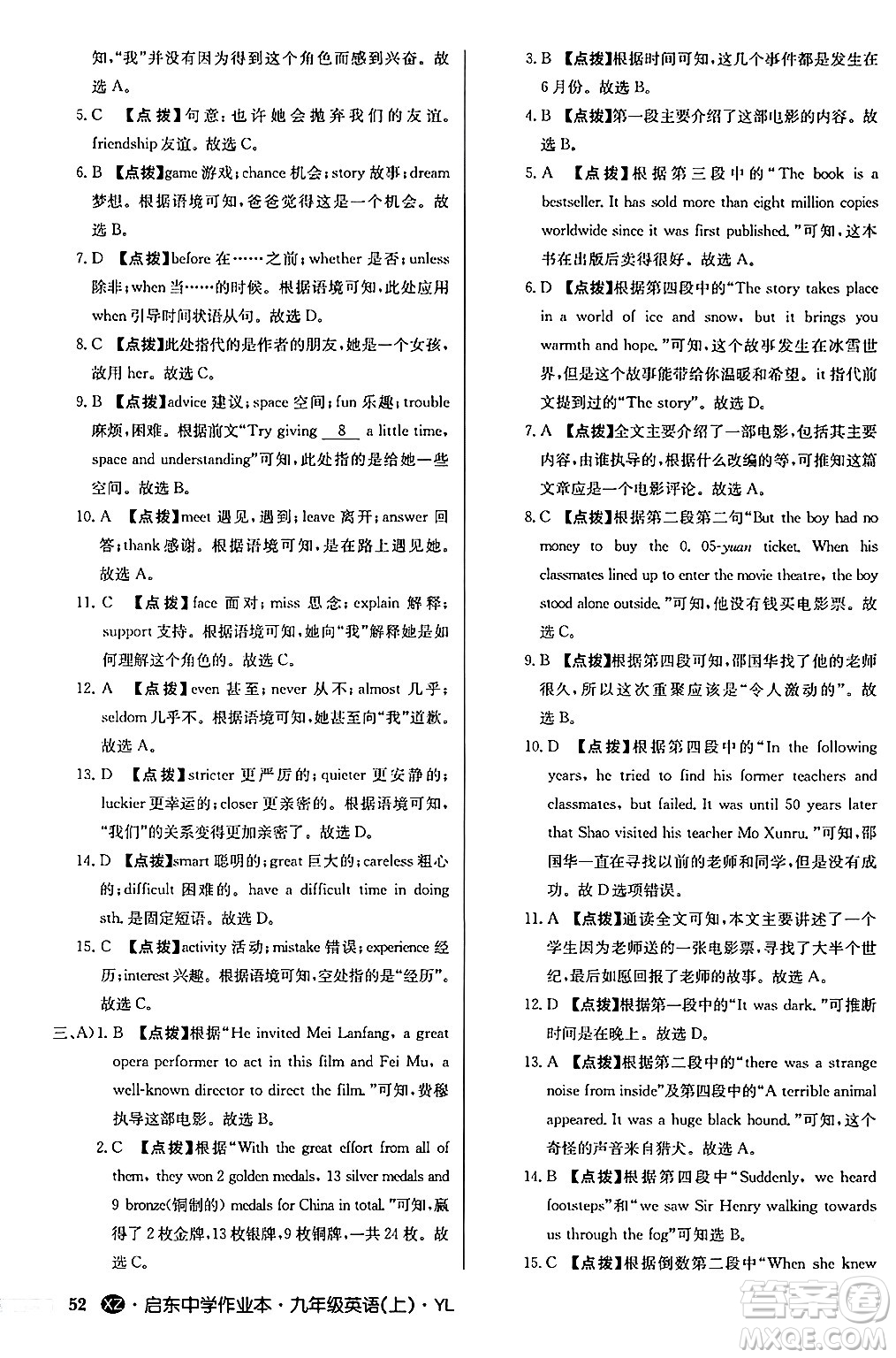 龍門書局2024秋啟東中學(xué)作業(yè)本九年級英語上冊譯林版江蘇專版答案