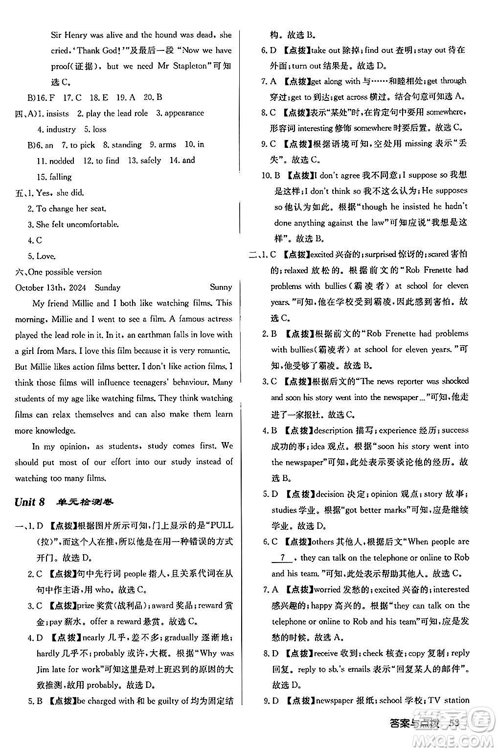 龍門書局2024秋啟東中學(xué)作業(yè)本九年級英語上冊譯林版江蘇專版答案