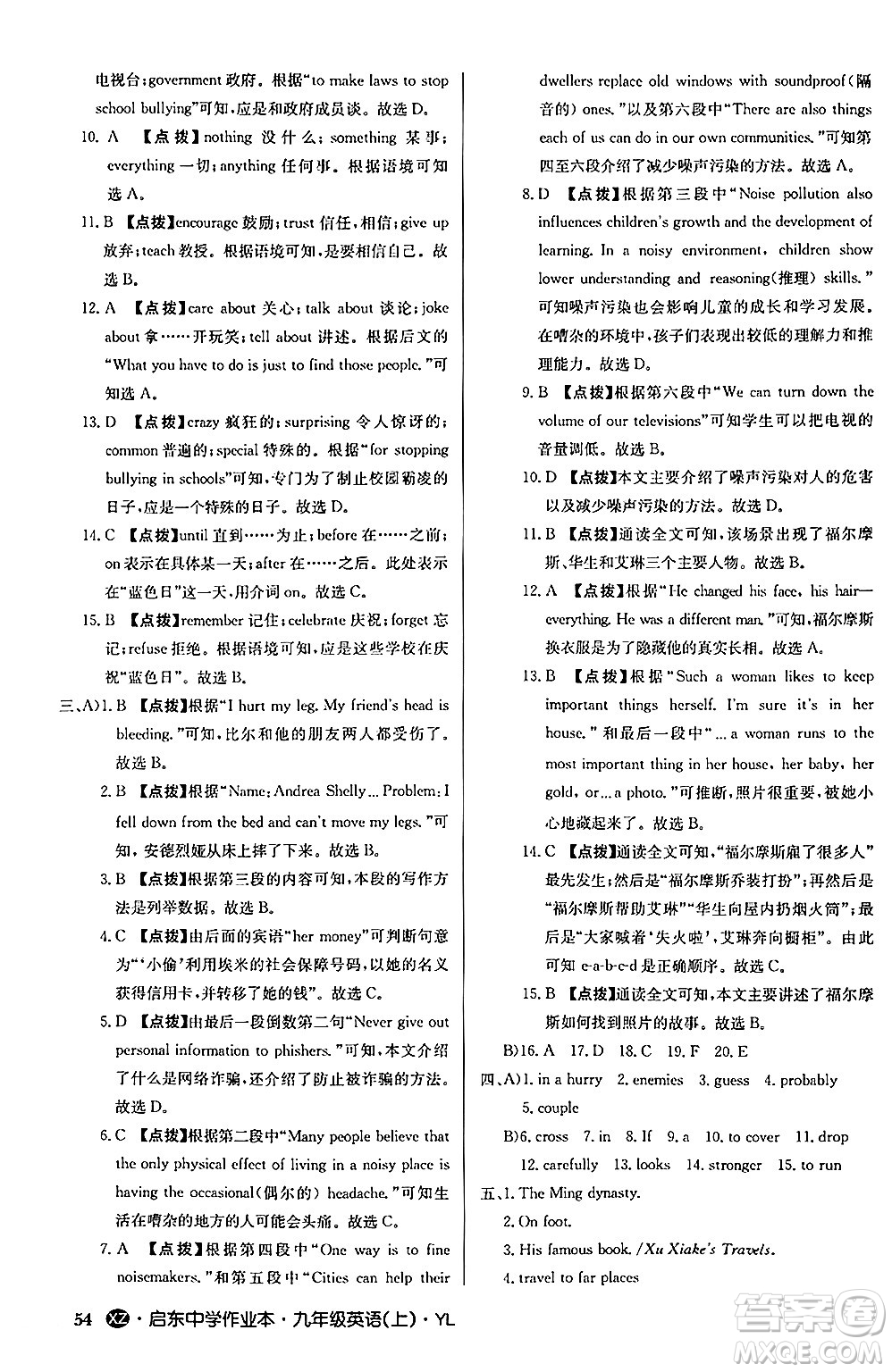 龍門書局2024秋啟東中學(xué)作業(yè)本九年級英語上冊譯林版江蘇專版答案