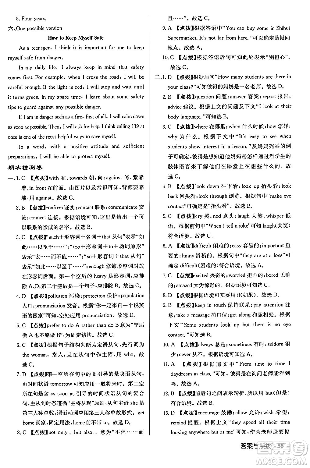 龍門書局2024秋啟東中學(xué)作業(yè)本九年級英語上冊譯林版江蘇專版答案