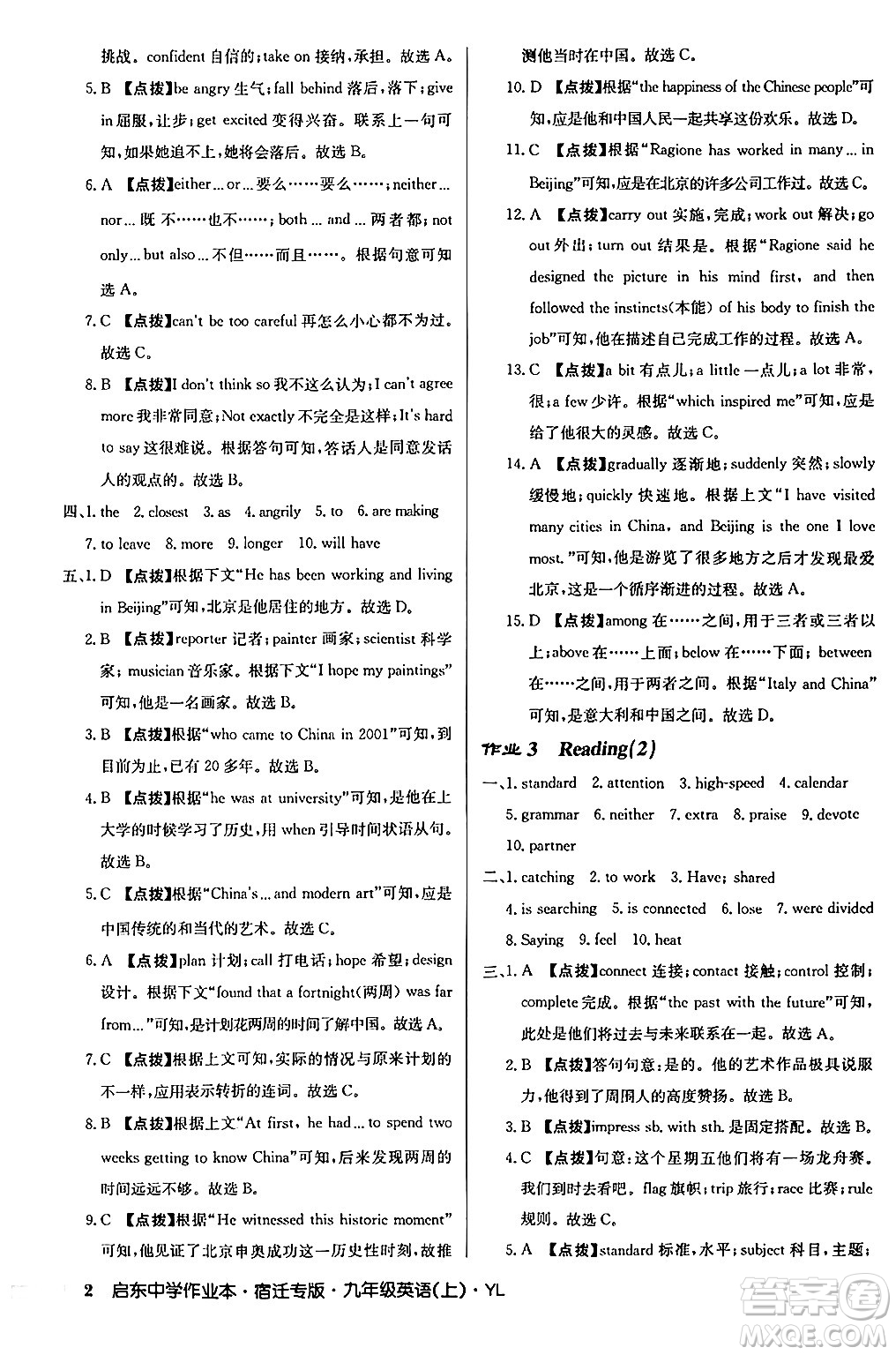 龍門書局2024秋啟東中學(xué)作業(yè)本九年級英語上冊譯林版宿遷專版答案