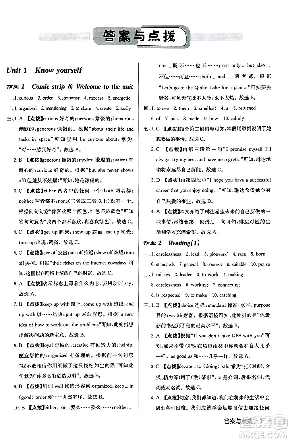 龍門書局2024秋啟東中學(xué)作業(yè)本九年級英語上冊譯林版宿遷專版答案