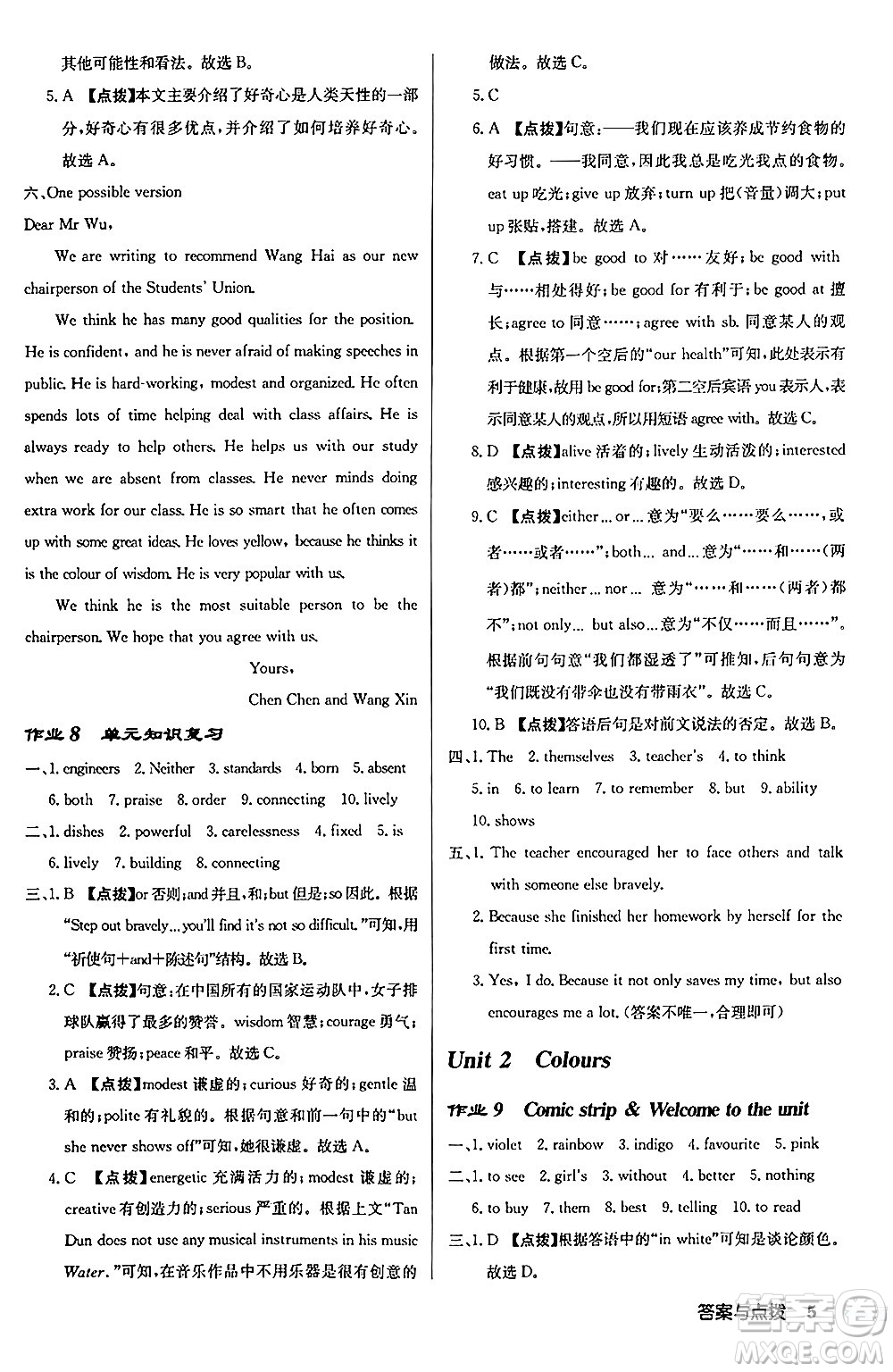 龍門書局2024秋啟東中學(xué)作業(yè)本九年級英語上冊譯林版宿遷專版答案