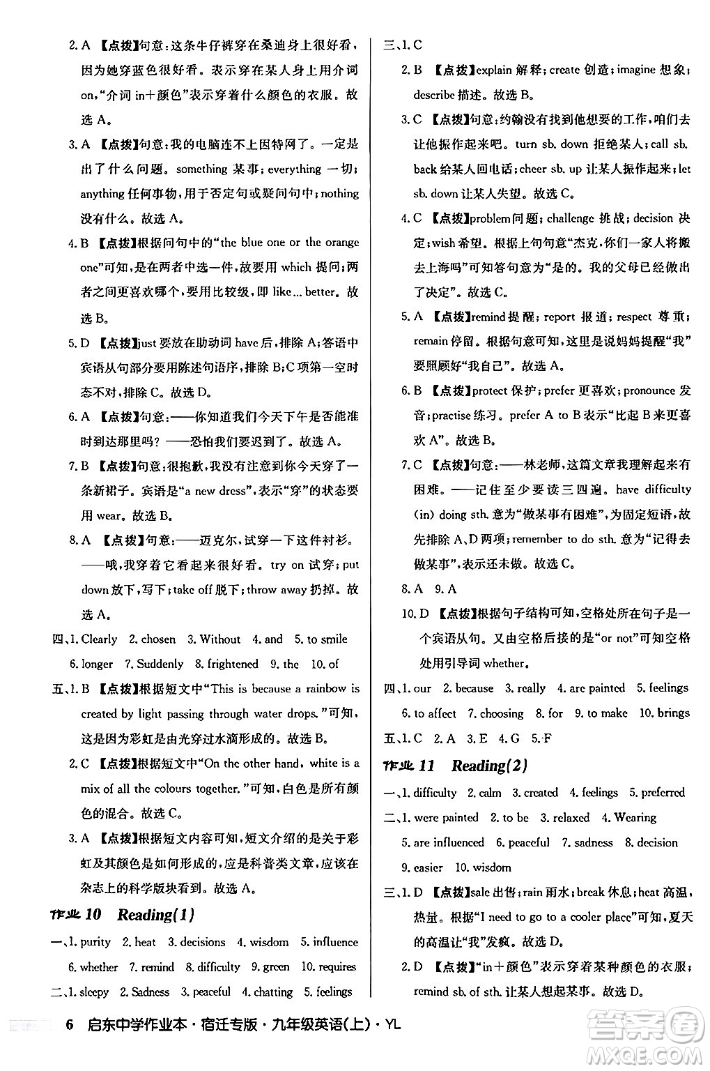 龍門書局2024秋啟東中學(xué)作業(yè)本九年級英語上冊譯林版宿遷專版答案