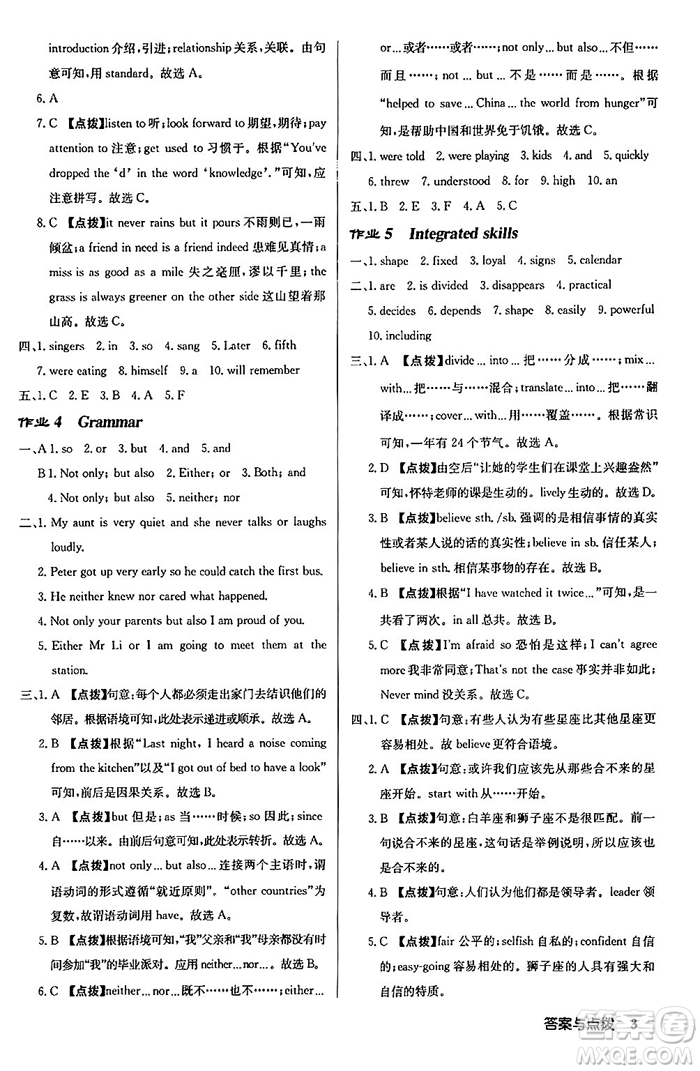 龍門書局2024秋啟東中學(xué)作業(yè)本九年級英語上冊譯林版宿遷專版答案