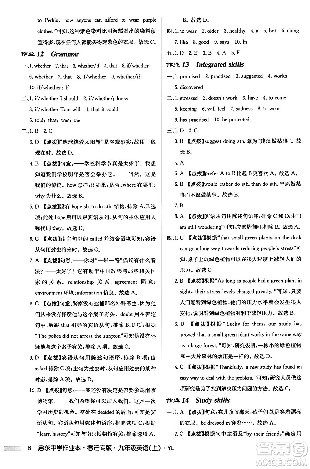 龍門書局2024秋啟東中學(xué)作業(yè)本九年級英語上冊譯林版宿遷專版答案