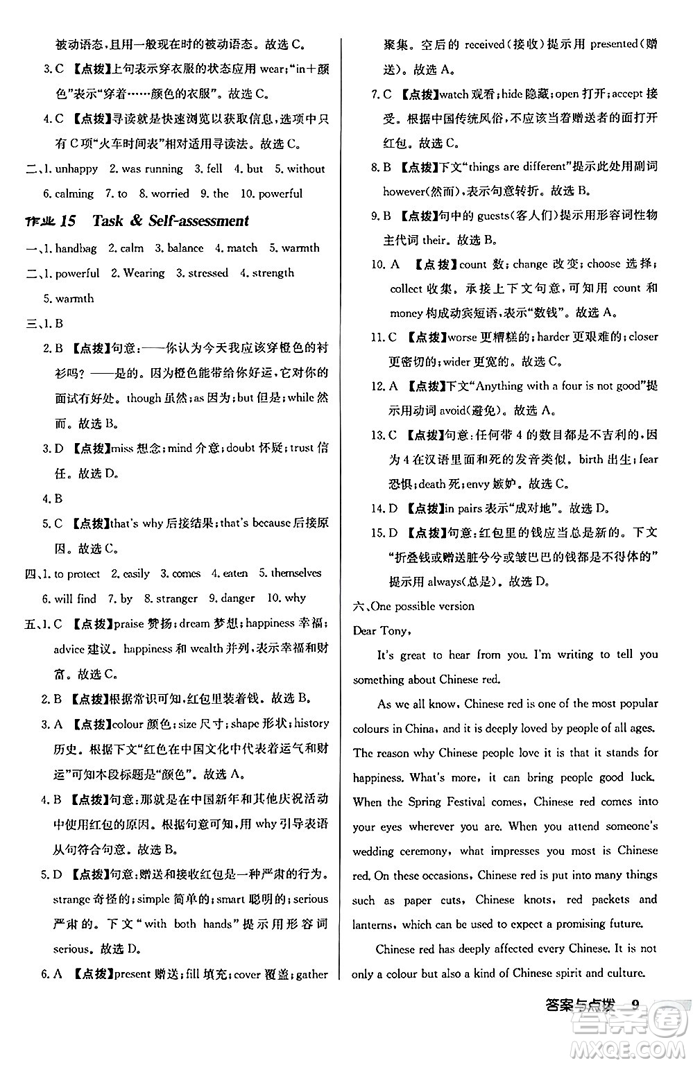 龍門書局2024秋啟東中學(xué)作業(yè)本九年級英語上冊譯林版宿遷專版答案