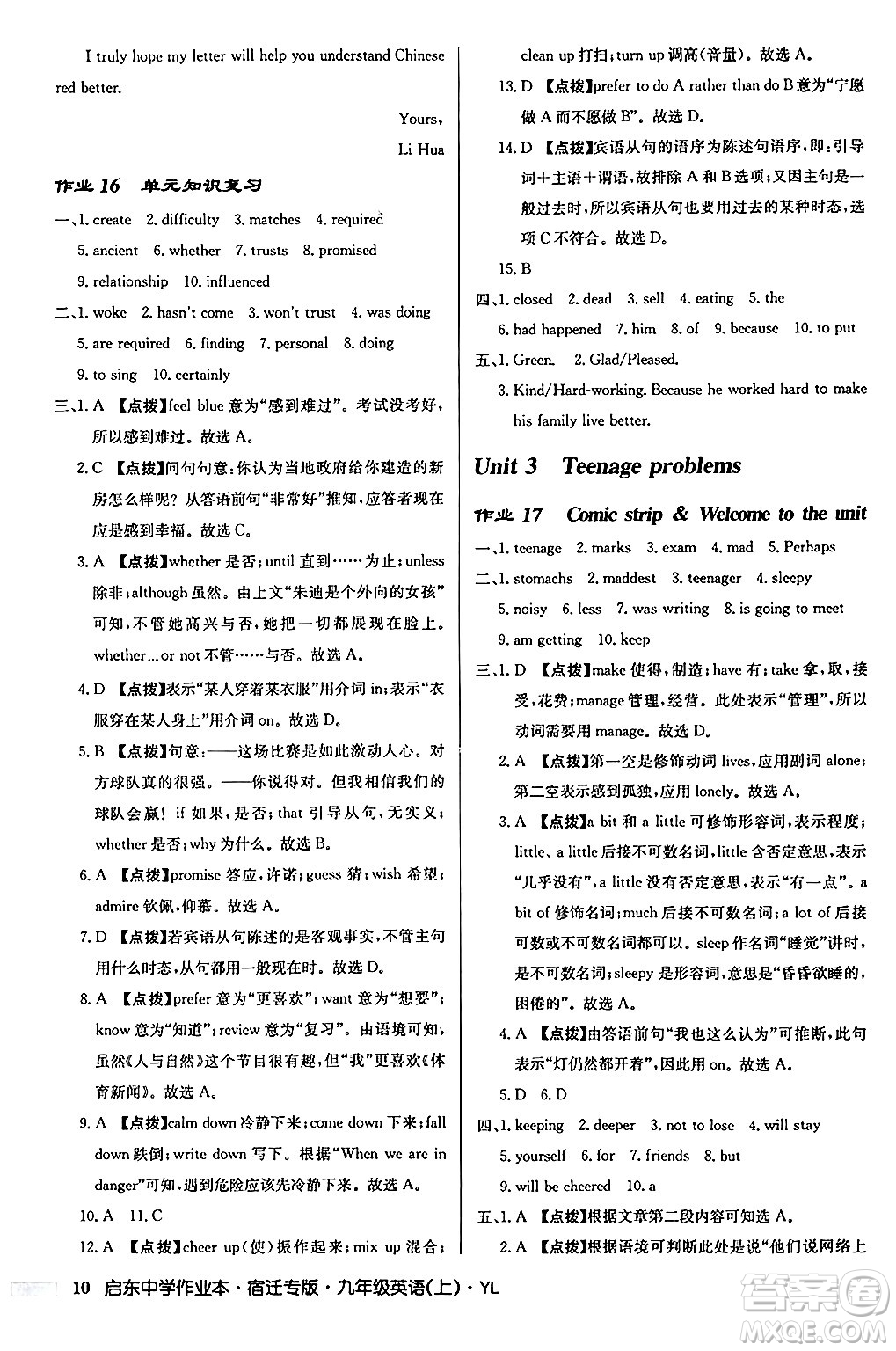 龍門書局2024秋啟東中學(xué)作業(yè)本九年級英語上冊譯林版宿遷專版答案