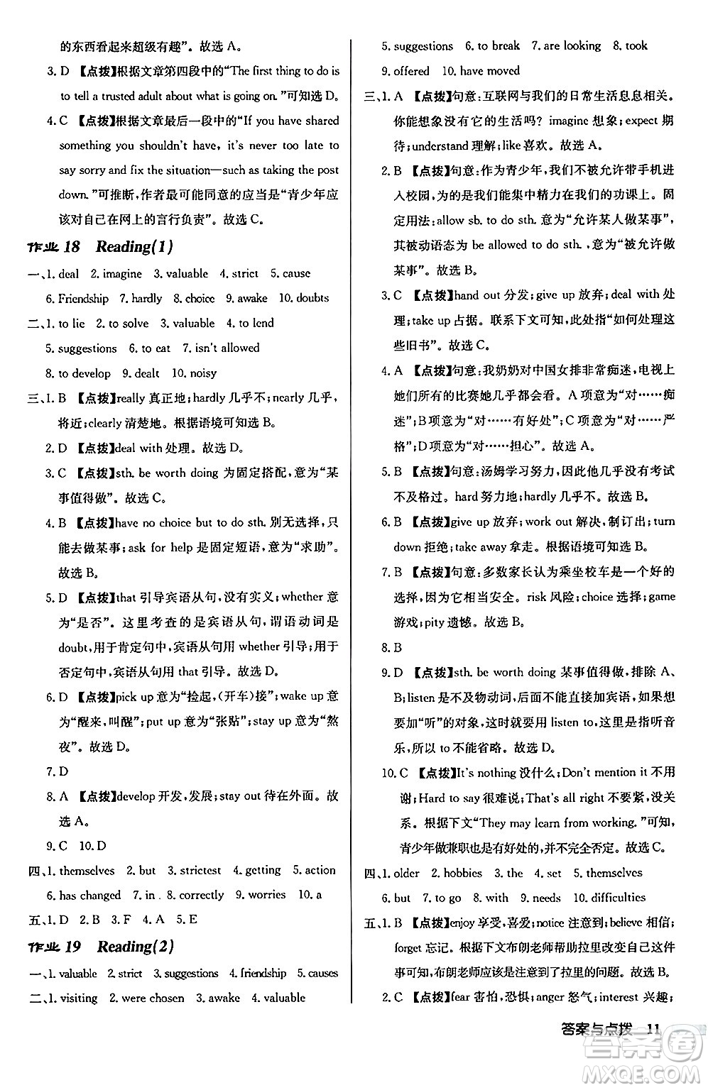 龍門書局2024秋啟東中學(xué)作業(yè)本九年級英語上冊譯林版宿遷專版答案