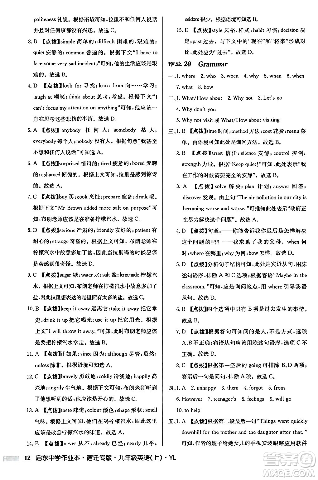龍門書局2024秋啟東中學(xué)作業(yè)本九年級英語上冊譯林版宿遷專版答案