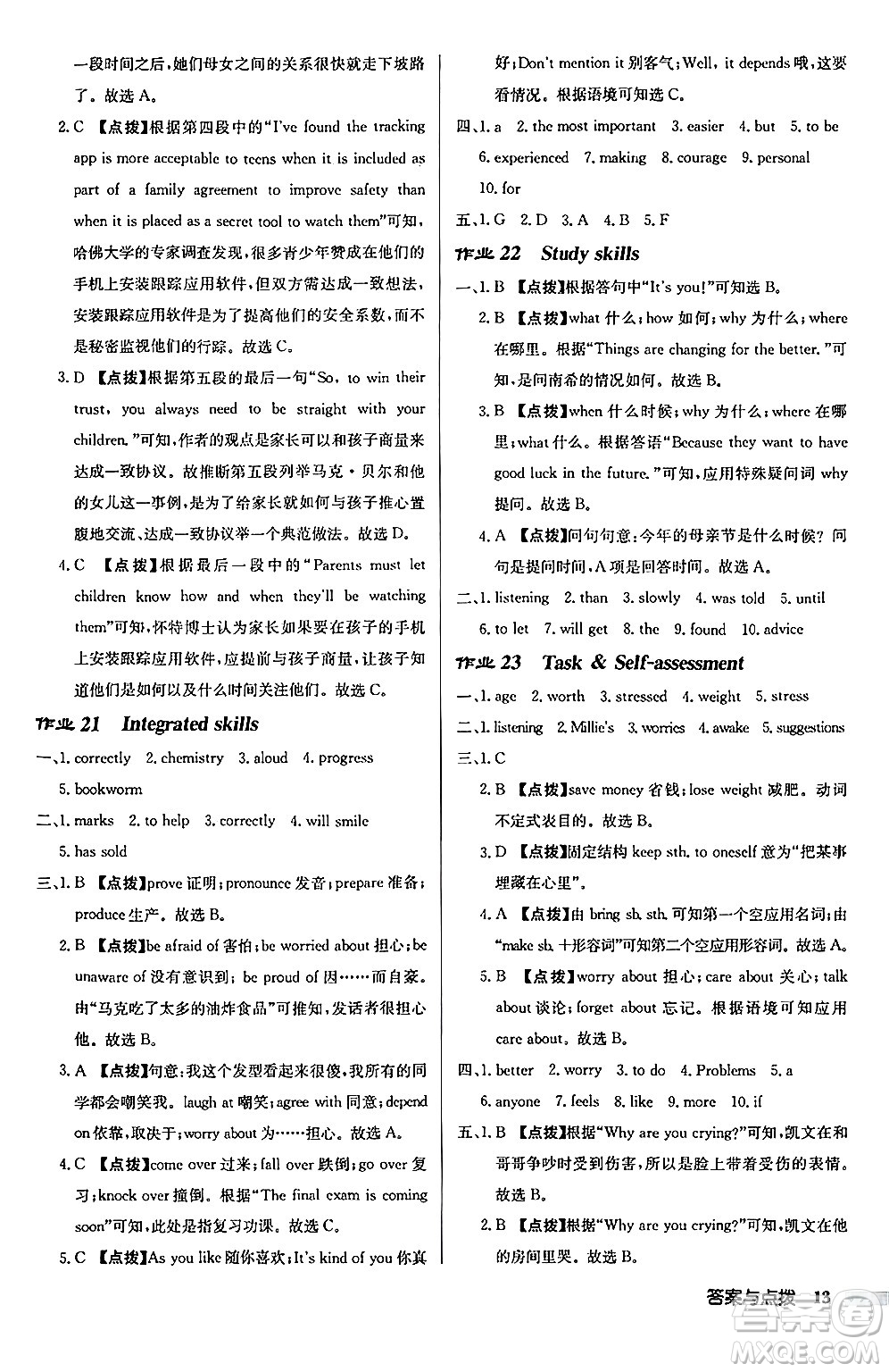 龍門書局2024秋啟東中學(xué)作業(yè)本九年級英語上冊譯林版宿遷專版答案