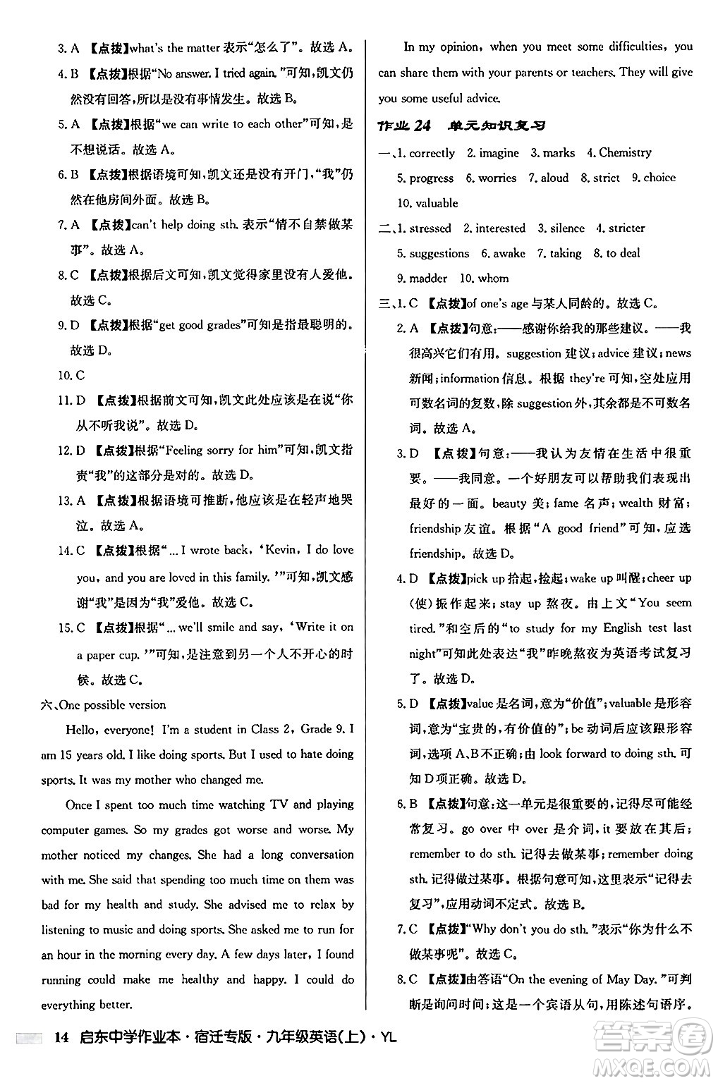 龍門書局2024秋啟東中學(xué)作業(yè)本九年級英語上冊譯林版宿遷專版答案