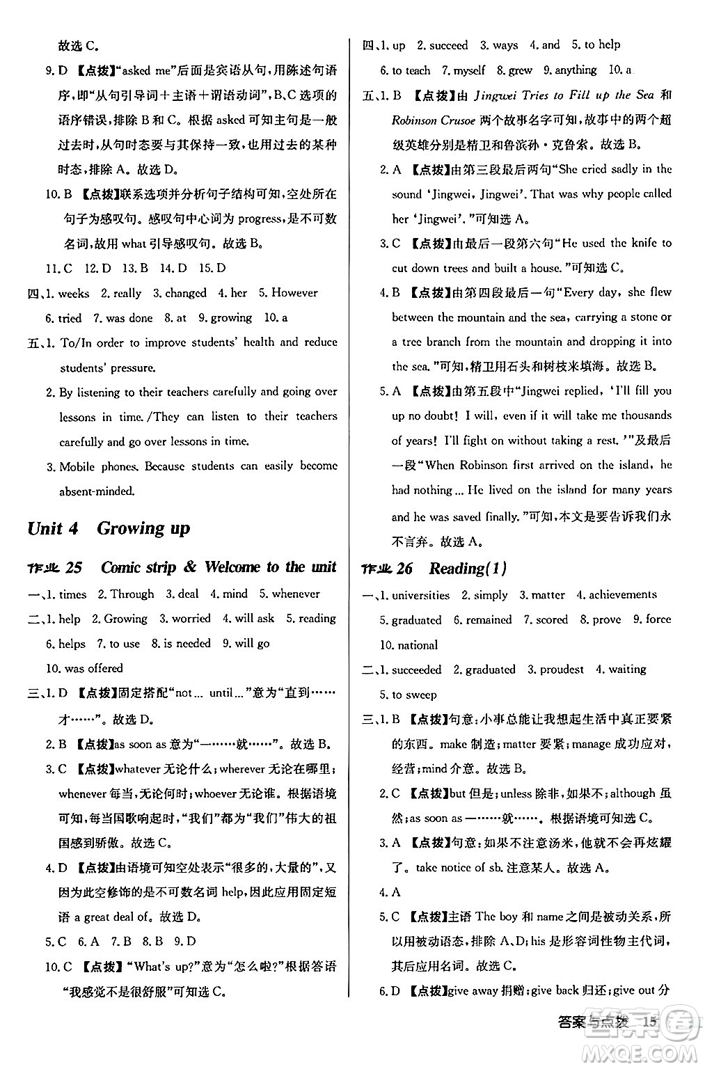 龍門書局2024秋啟東中學(xué)作業(yè)本九年級英語上冊譯林版宿遷專版答案