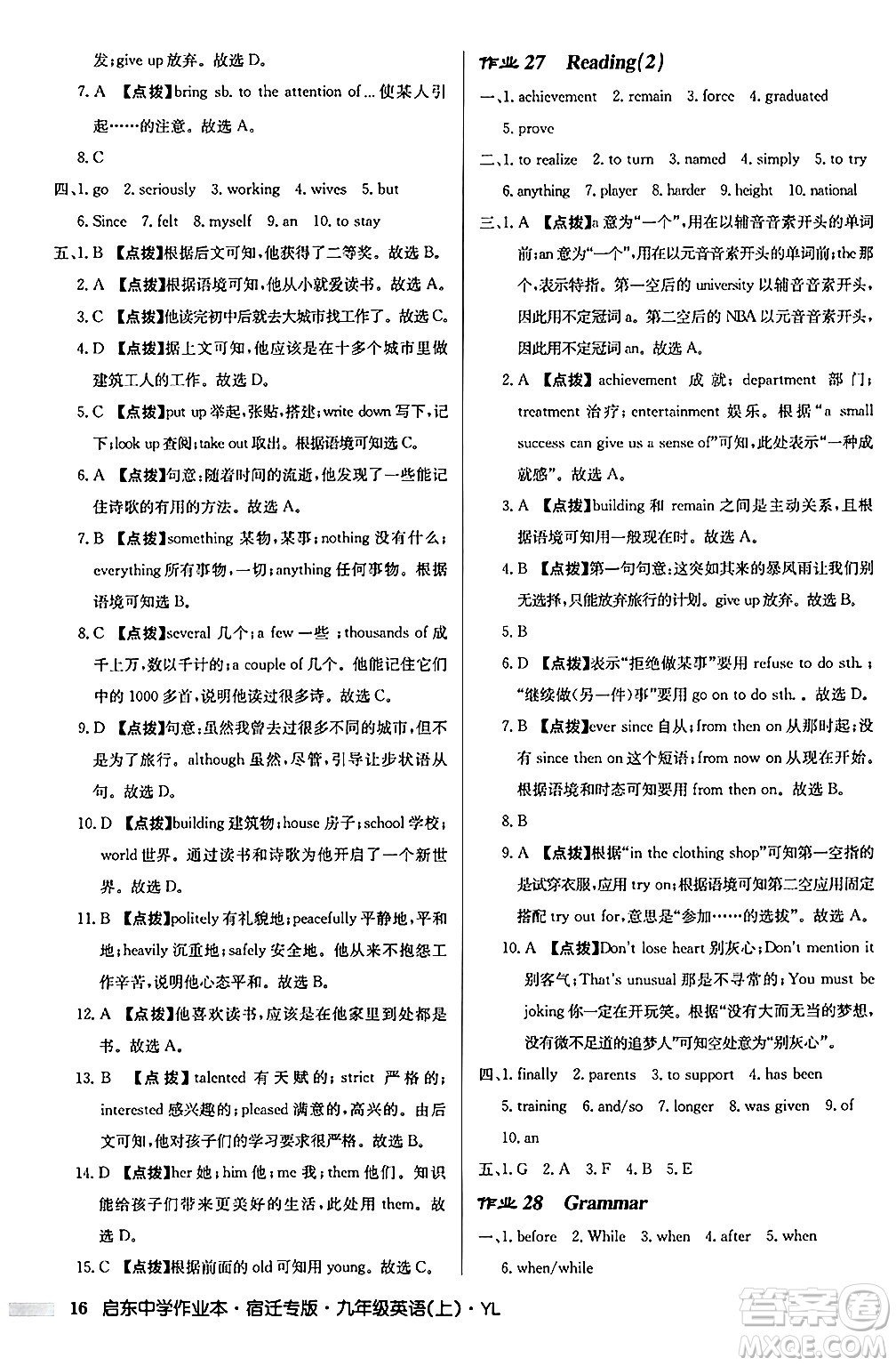 龍門書局2024秋啟東中學(xué)作業(yè)本九年級英語上冊譯林版宿遷專版答案