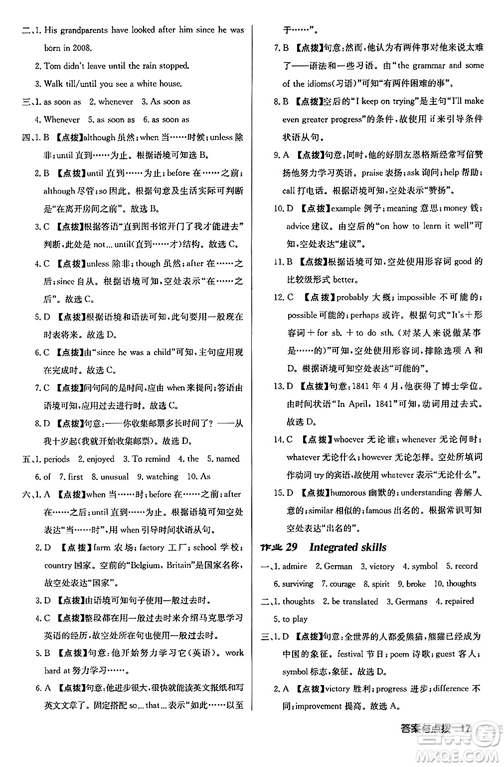 龍門書局2024秋啟東中學(xué)作業(yè)本九年級英語上冊譯林版宿遷專版答案
