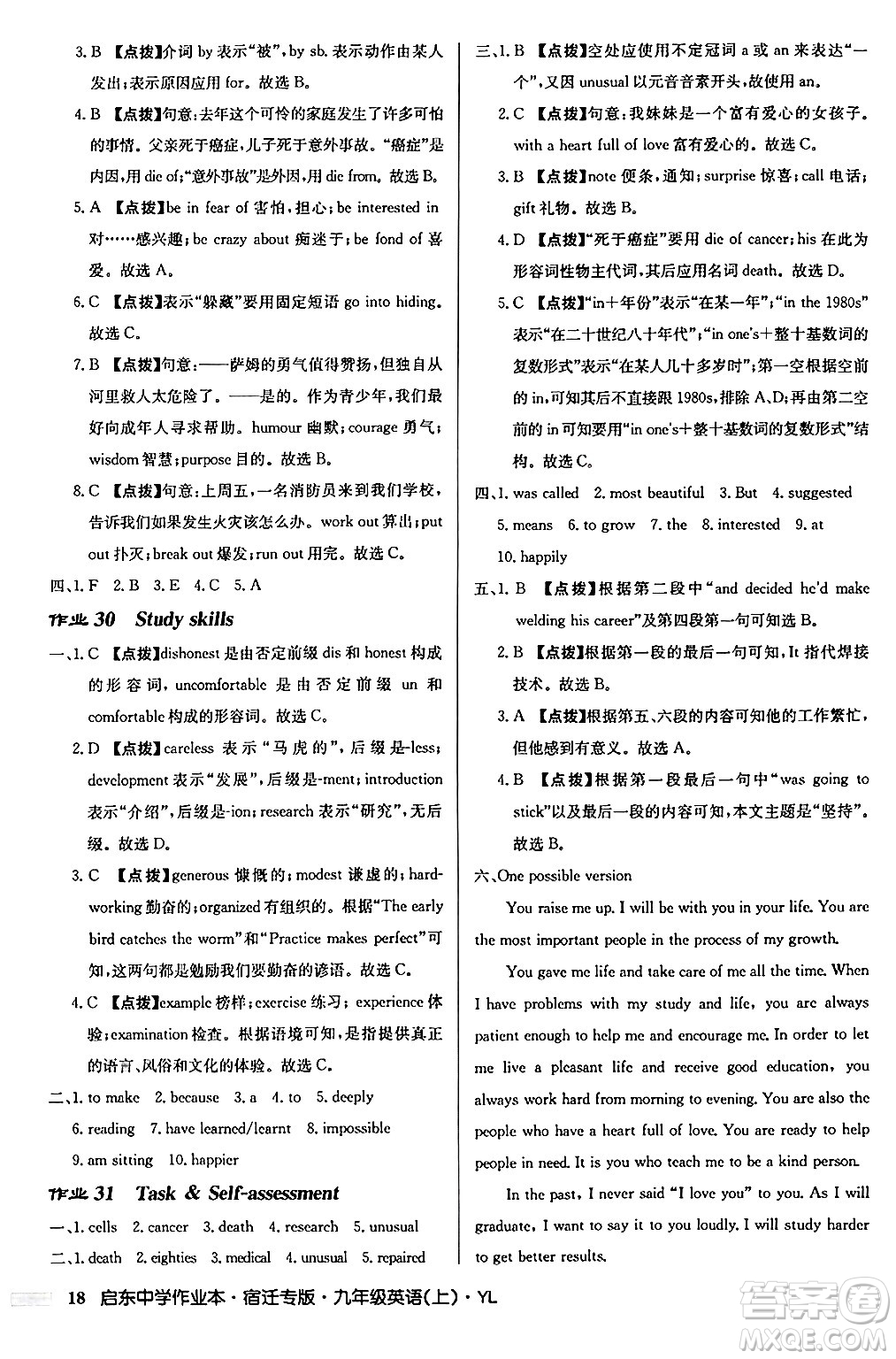 龍門書局2024秋啟東中學(xué)作業(yè)本九年級英語上冊譯林版宿遷專版答案