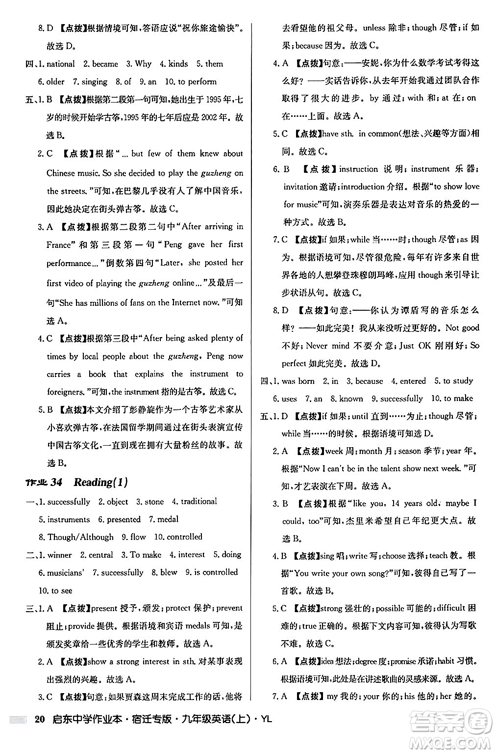 龍門書局2024秋啟東中學(xué)作業(yè)本九年級英語上冊譯林版宿遷專版答案