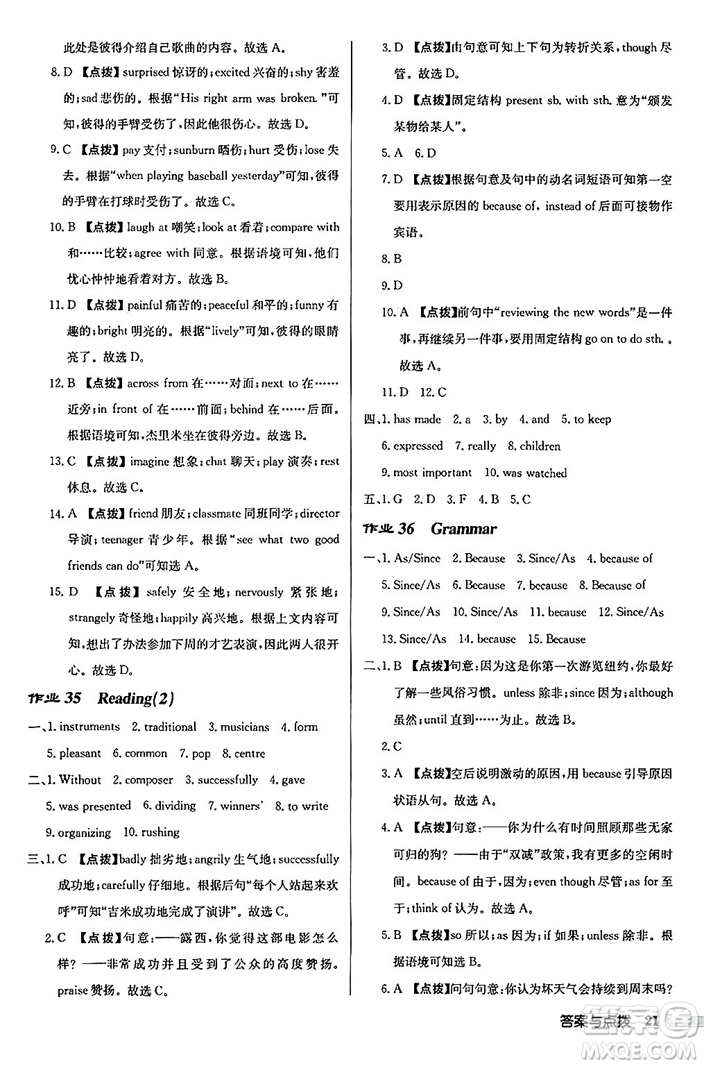 龍門書局2024秋啟東中學(xué)作業(yè)本九年級英語上冊譯林版宿遷專版答案