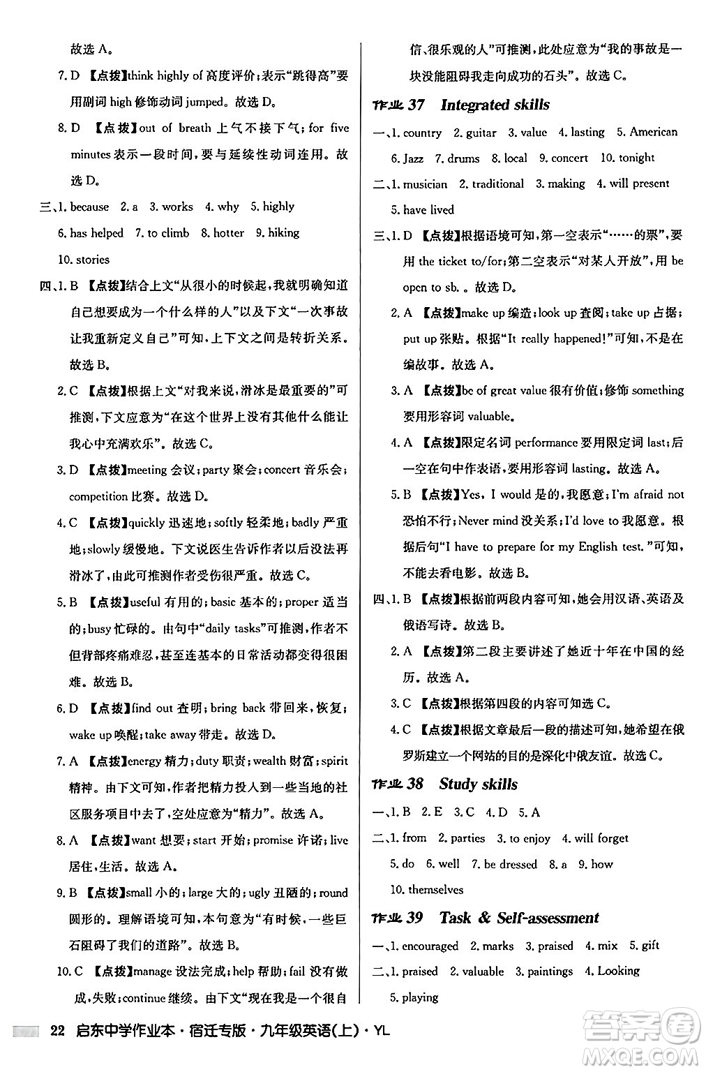 龍門書局2024秋啟東中學(xué)作業(yè)本九年級英語上冊譯林版宿遷專版答案