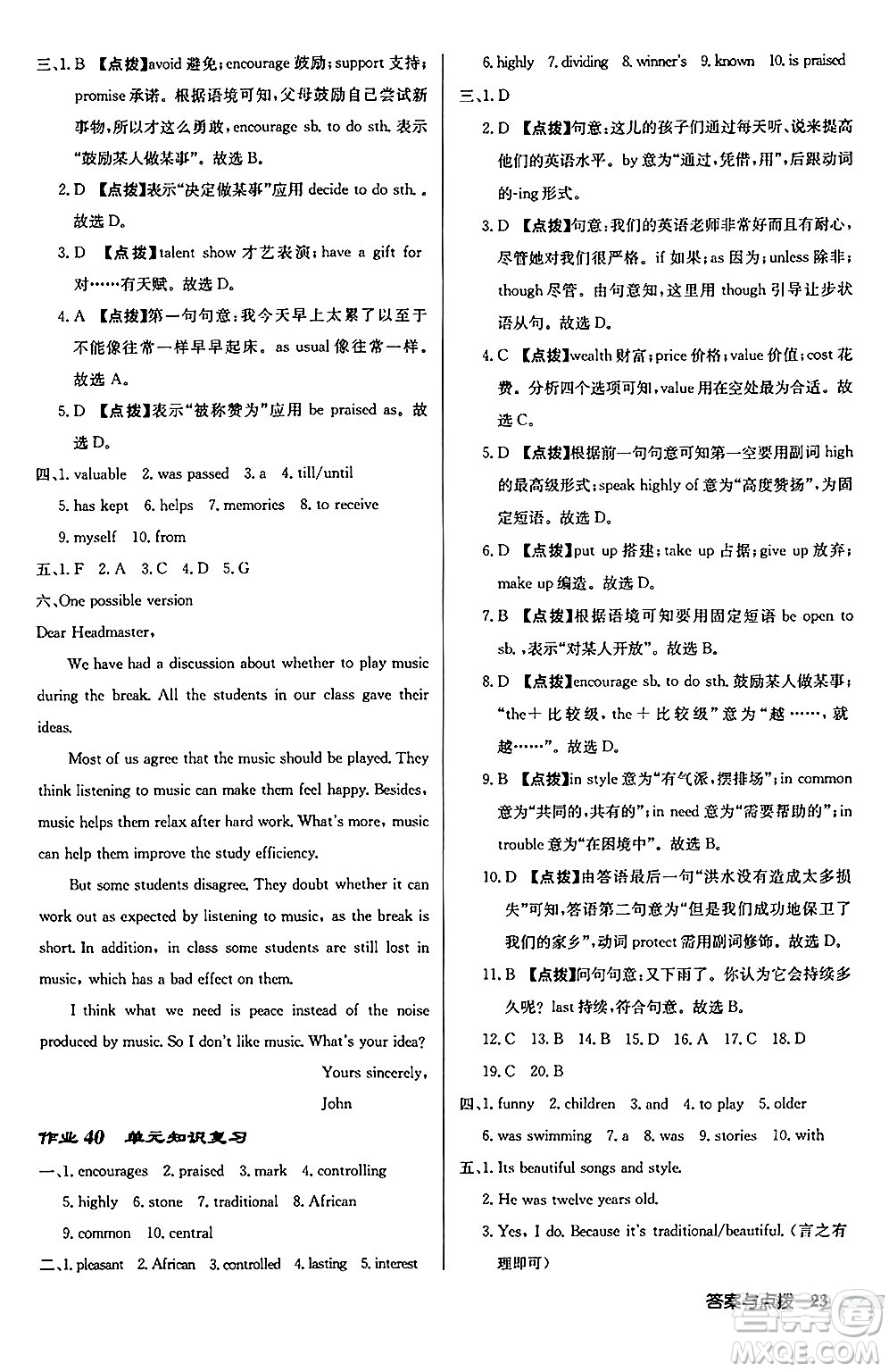 龍門書局2024秋啟東中學(xué)作業(yè)本九年級英語上冊譯林版宿遷專版答案