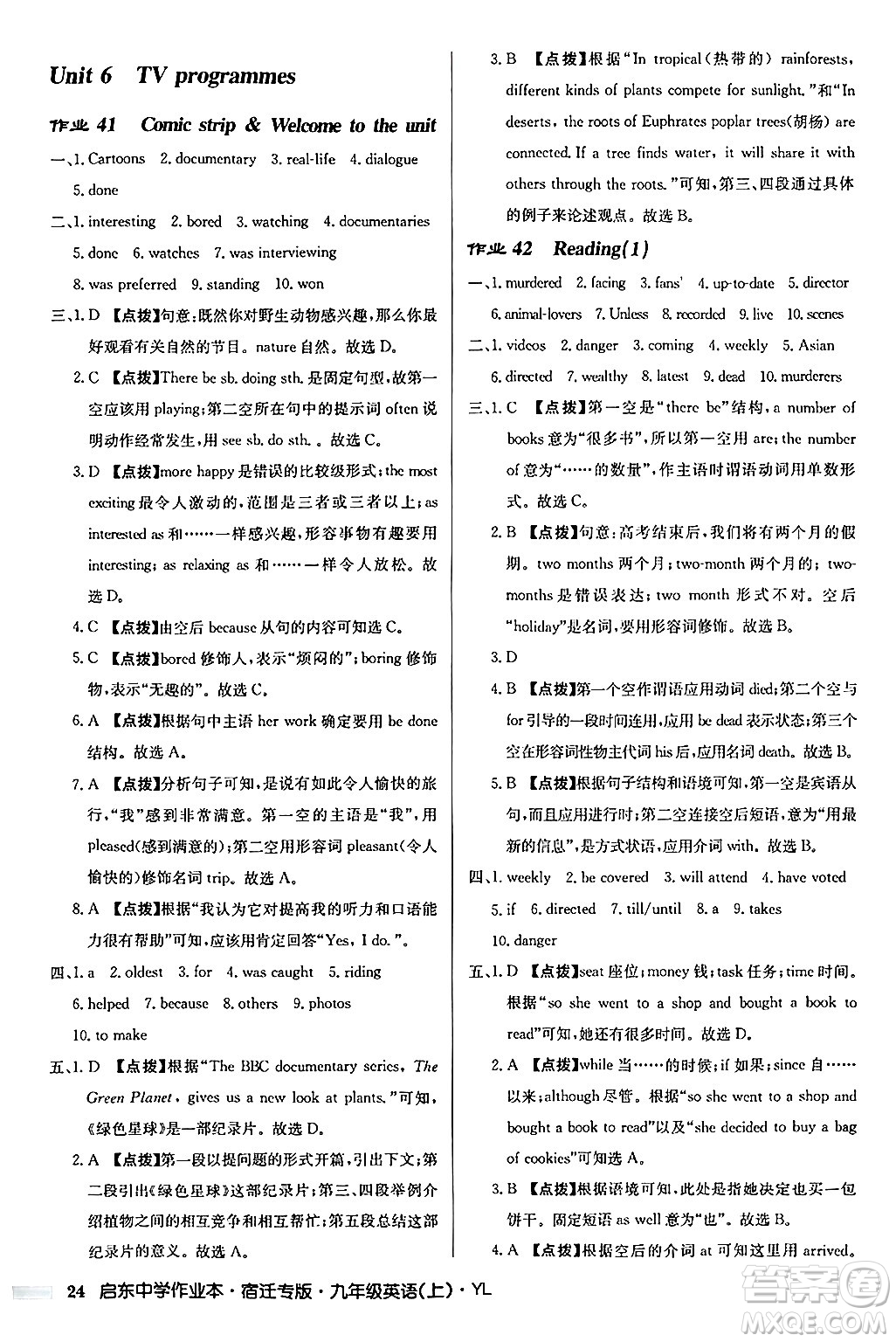 龍門書局2024秋啟東中學(xué)作業(yè)本九年級英語上冊譯林版宿遷專版答案