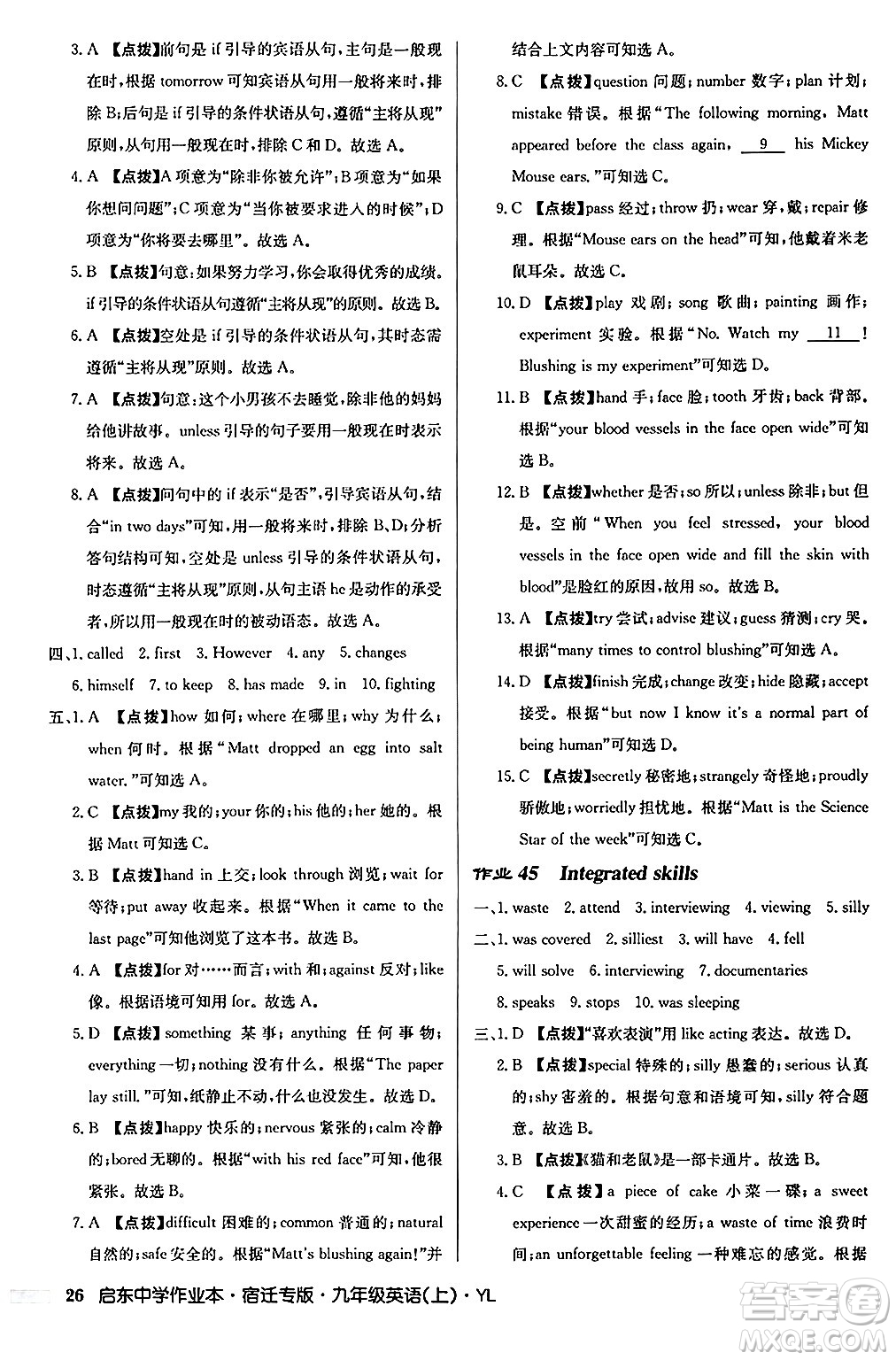 龍門書局2024秋啟東中學(xué)作業(yè)本九年級英語上冊譯林版宿遷專版答案