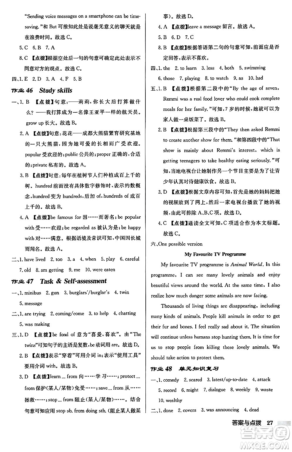 龍門書局2024秋啟東中學(xué)作業(yè)本九年級英語上冊譯林版宿遷專版答案