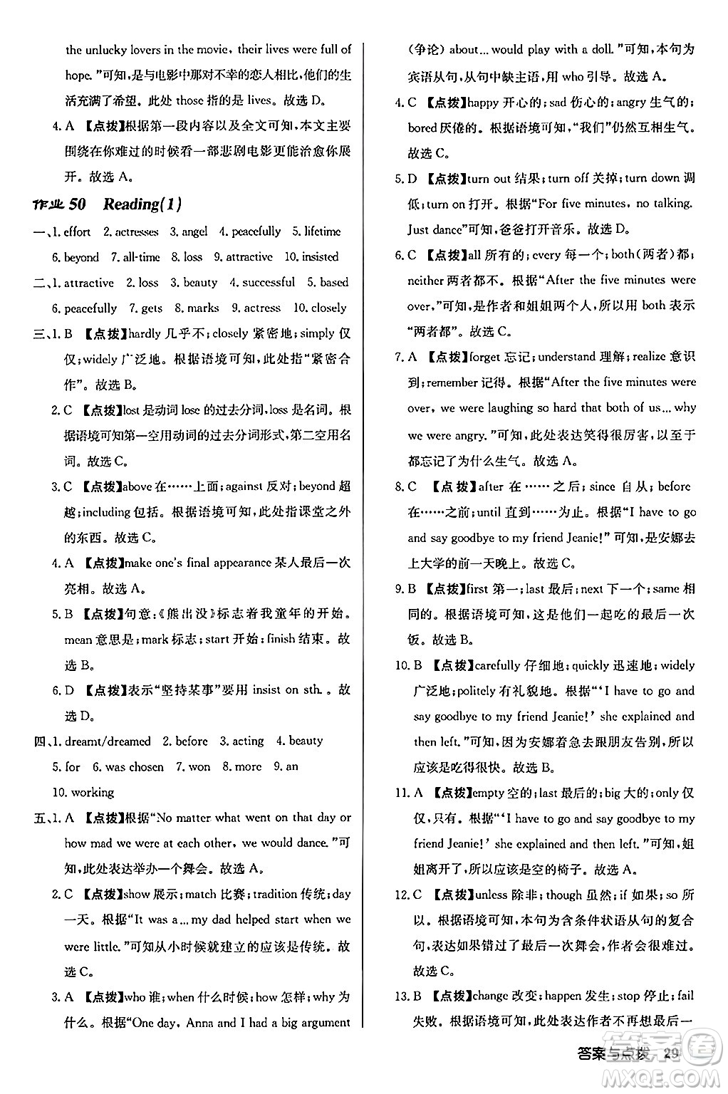 龍門書局2024秋啟東中學(xué)作業(yè)本九年級英語上冊譯林版宿遷專版答案