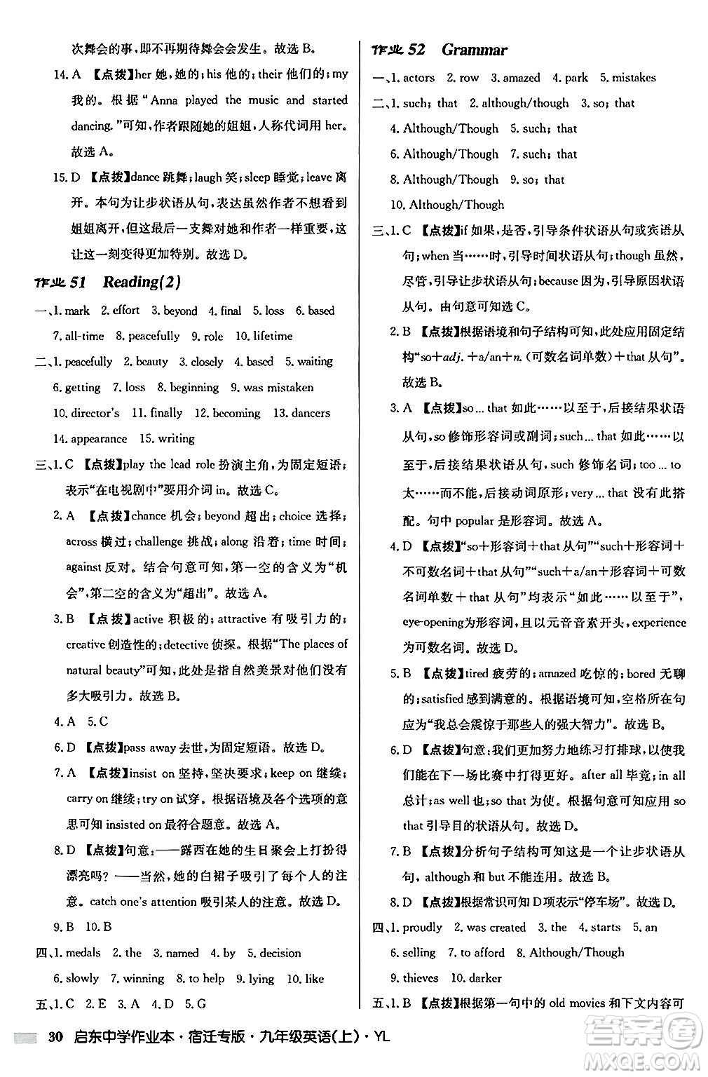 龍門書局2024秋啟東中學(xué)作業(yè)本九年級英語上冊譯林版宿遷專版答案