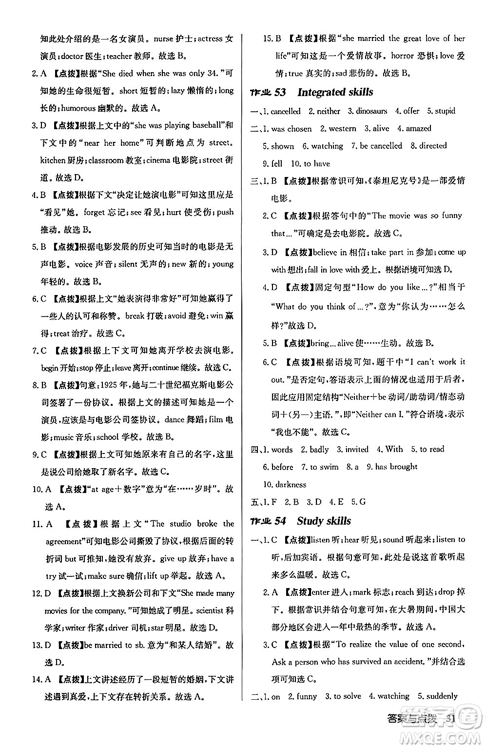 龍門書局2024秋啟東中學(xué)作業(yè)本九年級英語上冊譯林版宿遷專版答案