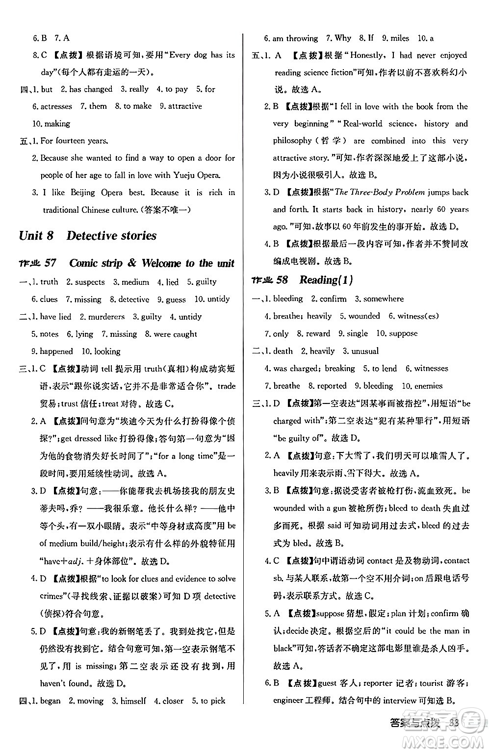 龍門書局2024秋啟東中學(xué)作業(yè)本九年級英語上冊譯林版宿遷專版答案