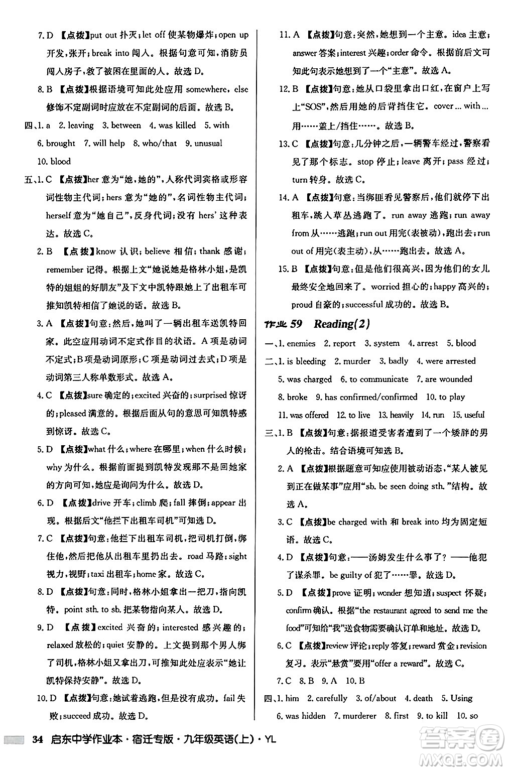 龍門書局2024秋啟東中學(xué)作業(yè)本九年級英語上冊譯林版宿遷專版答案