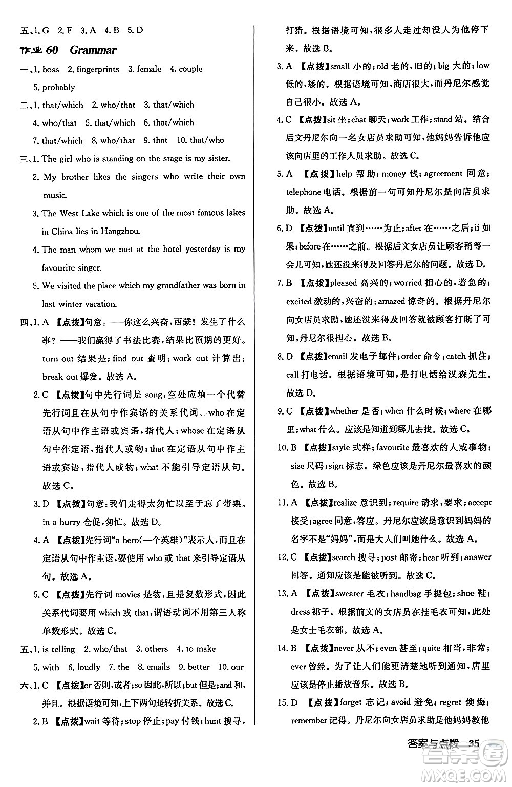 龍門書局2024秋啟東中學(xué)作業(yè)本九年級英語上冊譯林版宿遷專版答案