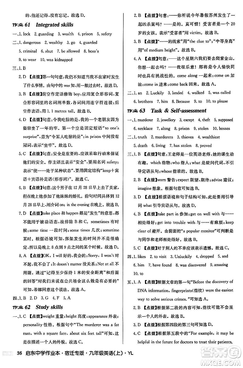 龍門書局2024秋啟東中學(xué)作業(yè)本九年級英語上冊譯林版宿遷專版答案