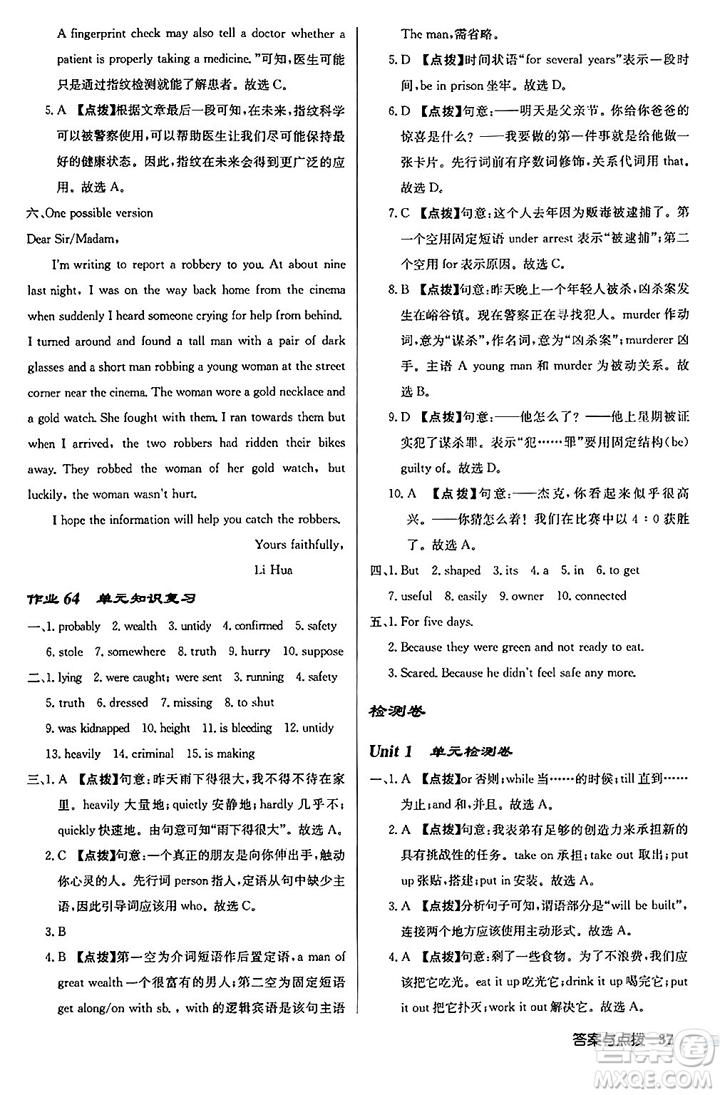 龍門書局2024秋啟東中學(xué)作業(yè)本九年級英語上冊譯林版宿遷專版答案