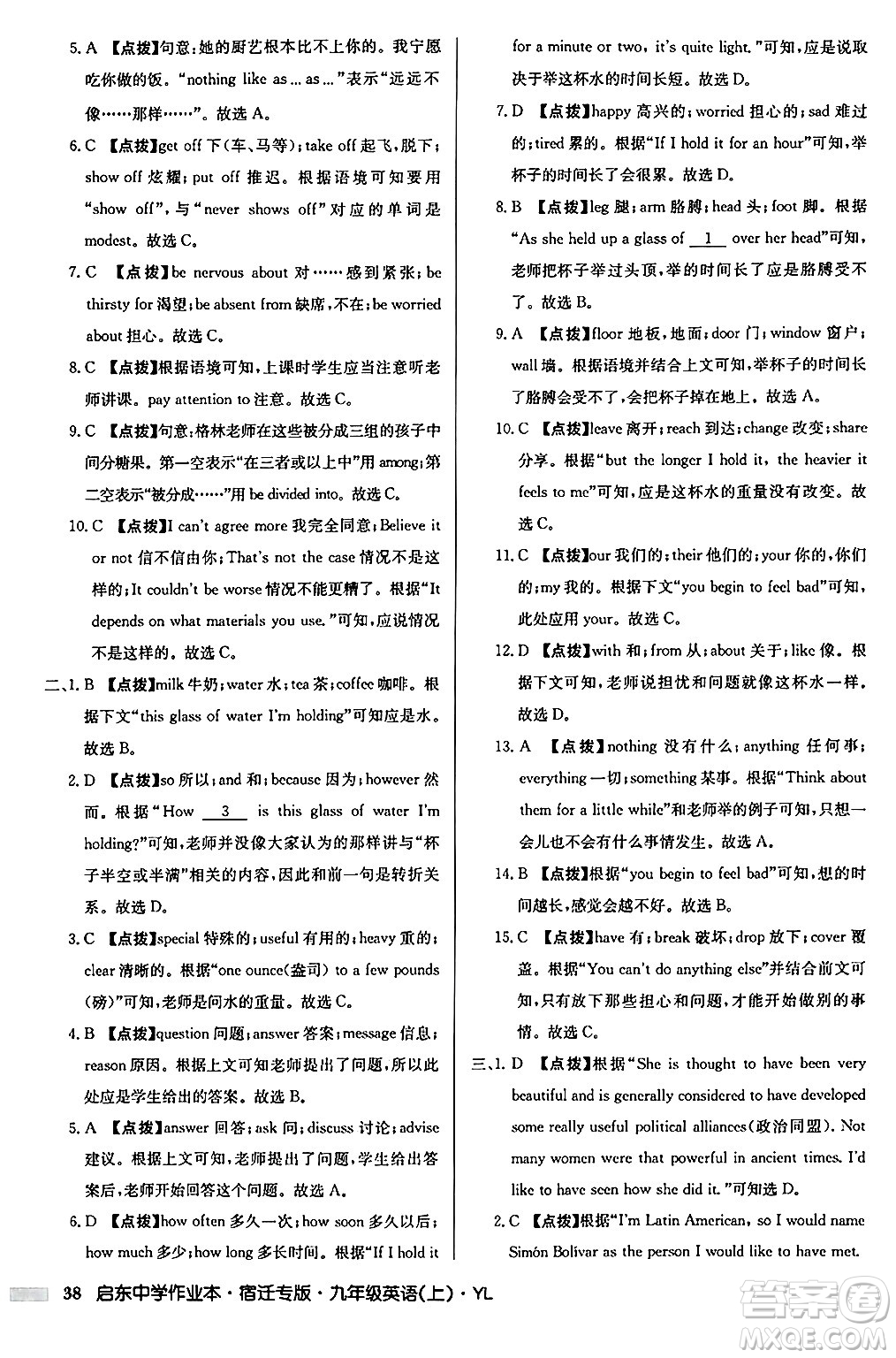 龍門書局2024秋啟東中學(xué)作業(yè)本九年級英語上冊譯林版宿遷專版答案