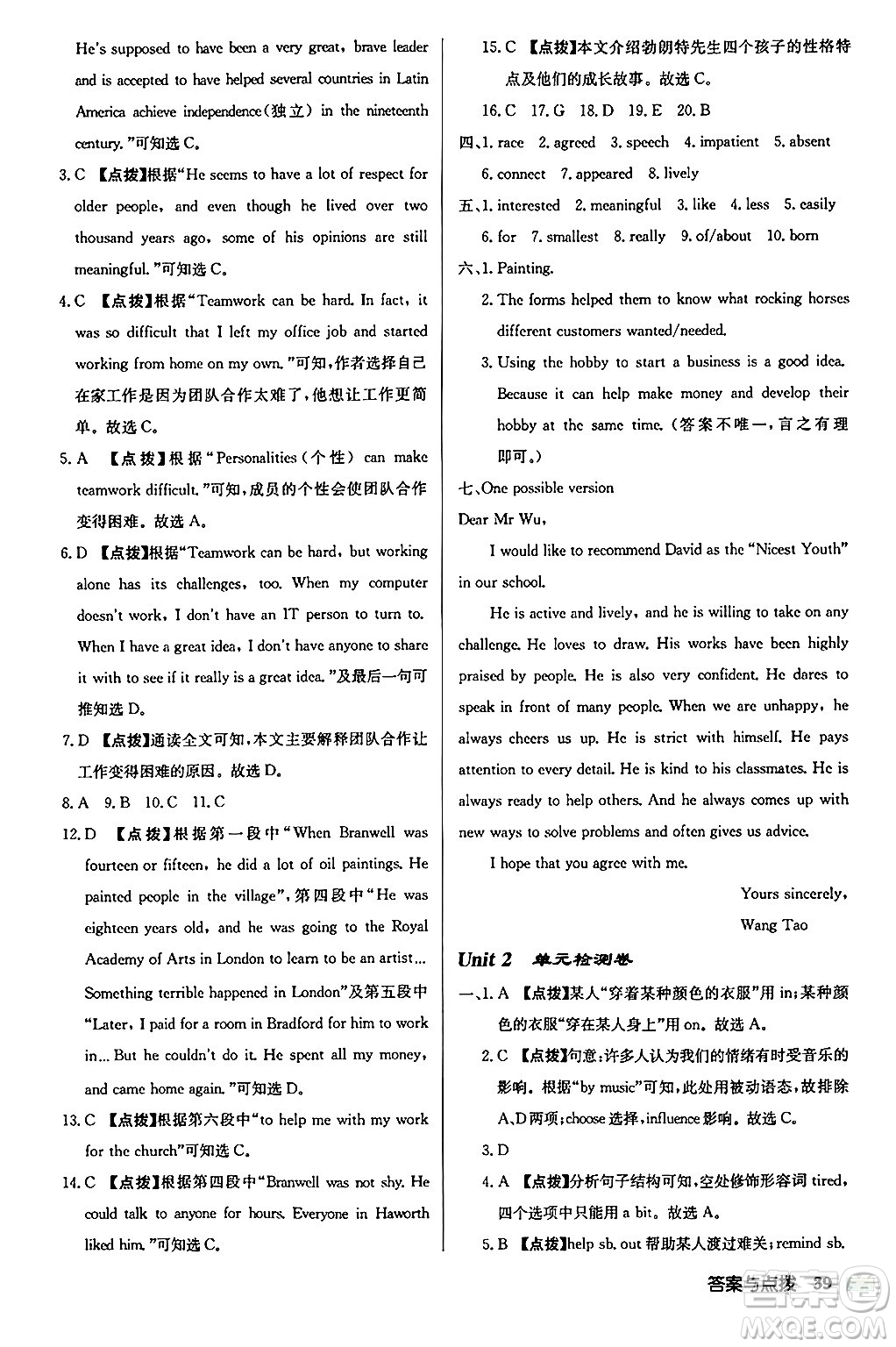 龍門書局2024秋啟東中學(xué)作業(yè)本九年級英語上冊譯林版宿遷專版答案