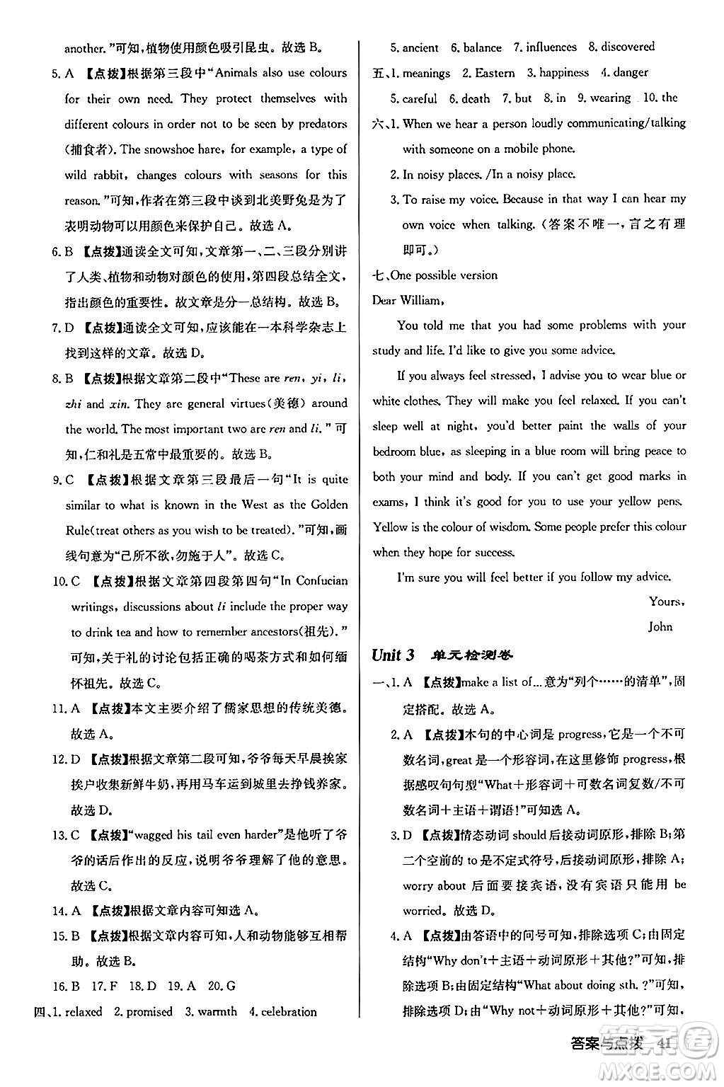 龍門書局2024秋啟東中學(xué)作業(yè)本九年級英語上冊譯林版宿遷專版答案