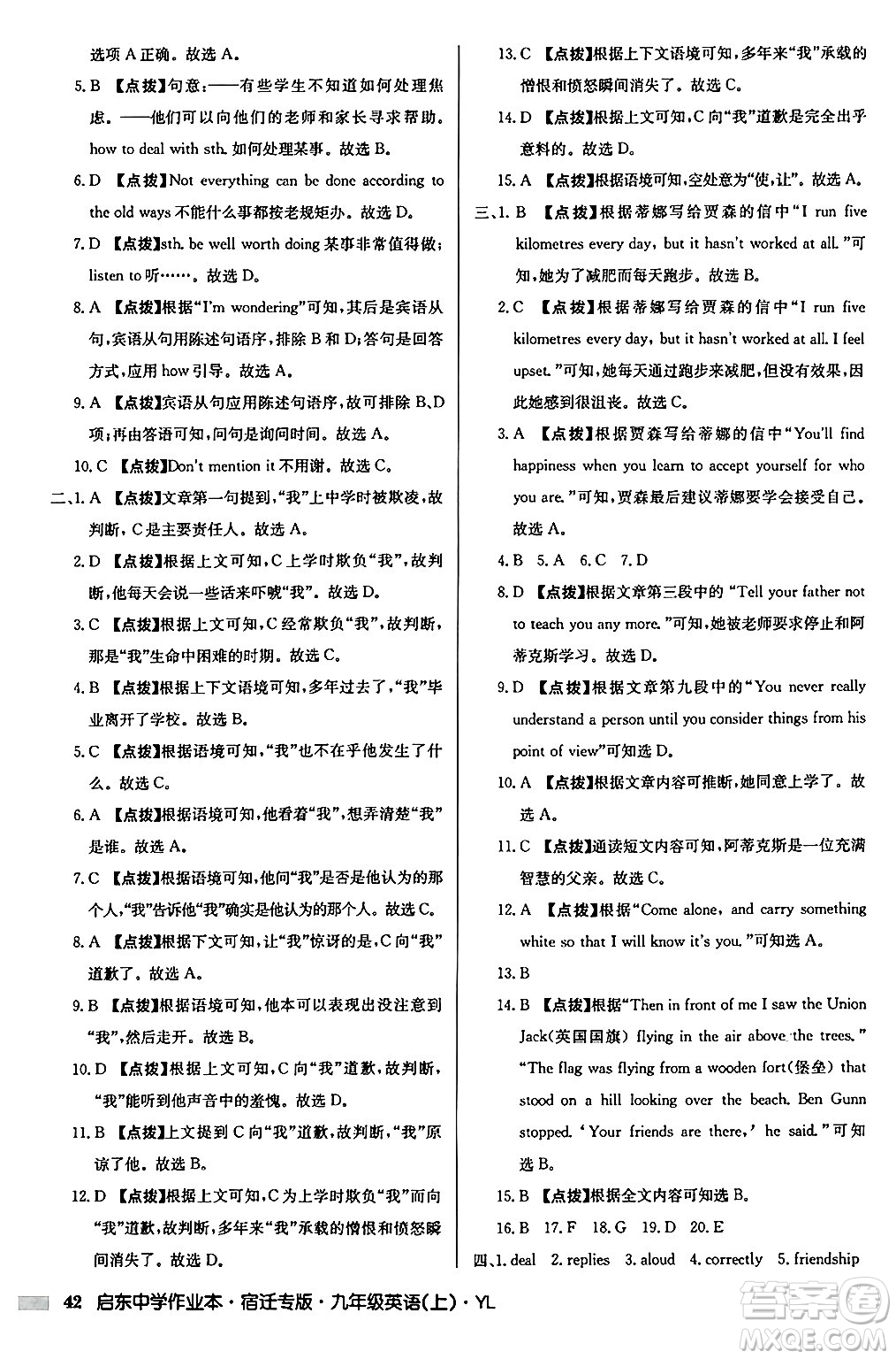 龍門書局2024秋啟東中學(xué)作業(yè)本九年級英語上冊譯林版宿遷專版答案