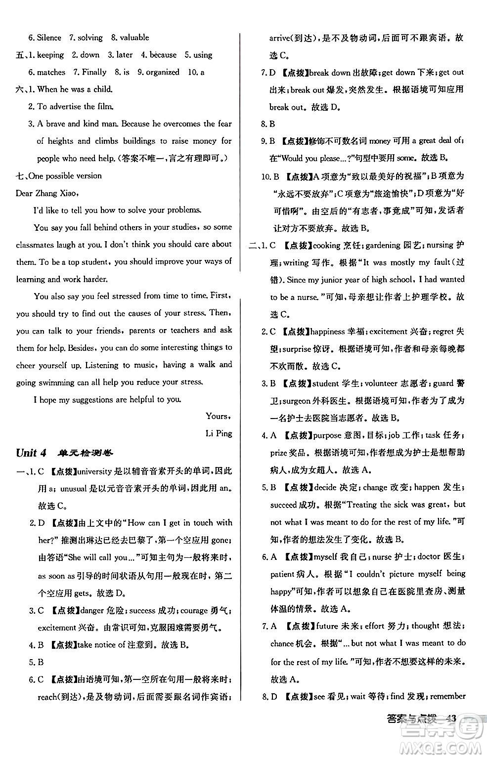 龍門書局2024秋啟東中學(xué)作業(yè)本九年級英語上冊譯林版宿遷專版答案