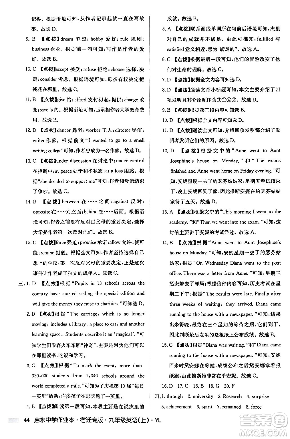 龍門書局2024秋啟東中學(xué)作業(yè)本九年級英語上冊譯林版宿遷專版答案