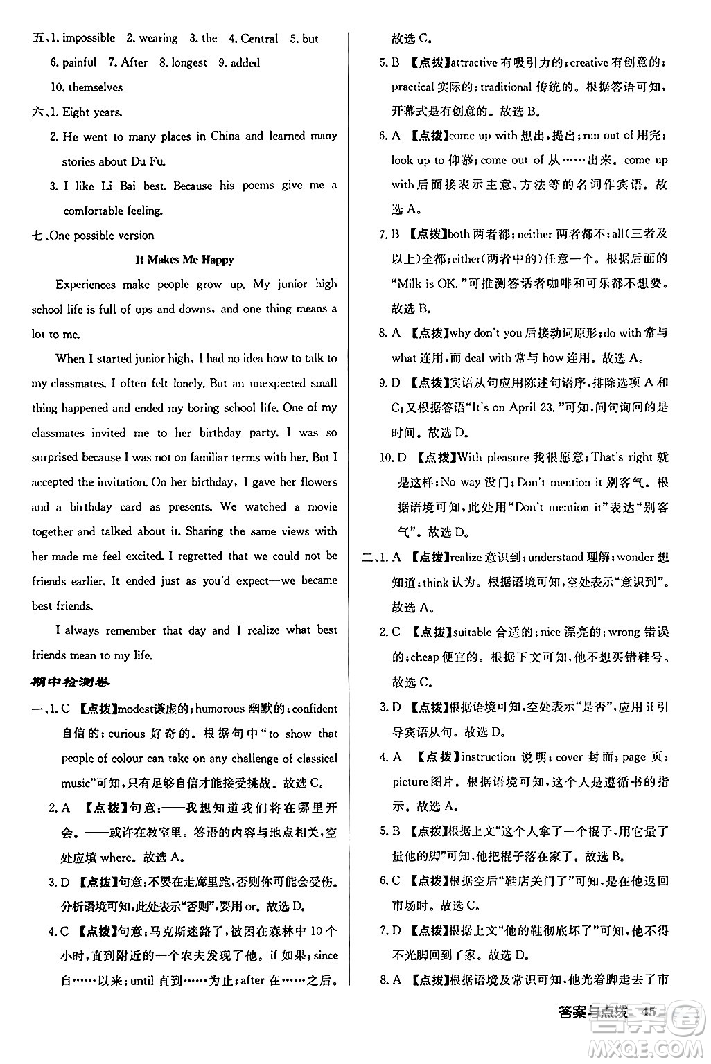 龍門書局2024秋啟東中學(xué)作業(yè)本九年級英語上冊譯林版宿遷專版答案