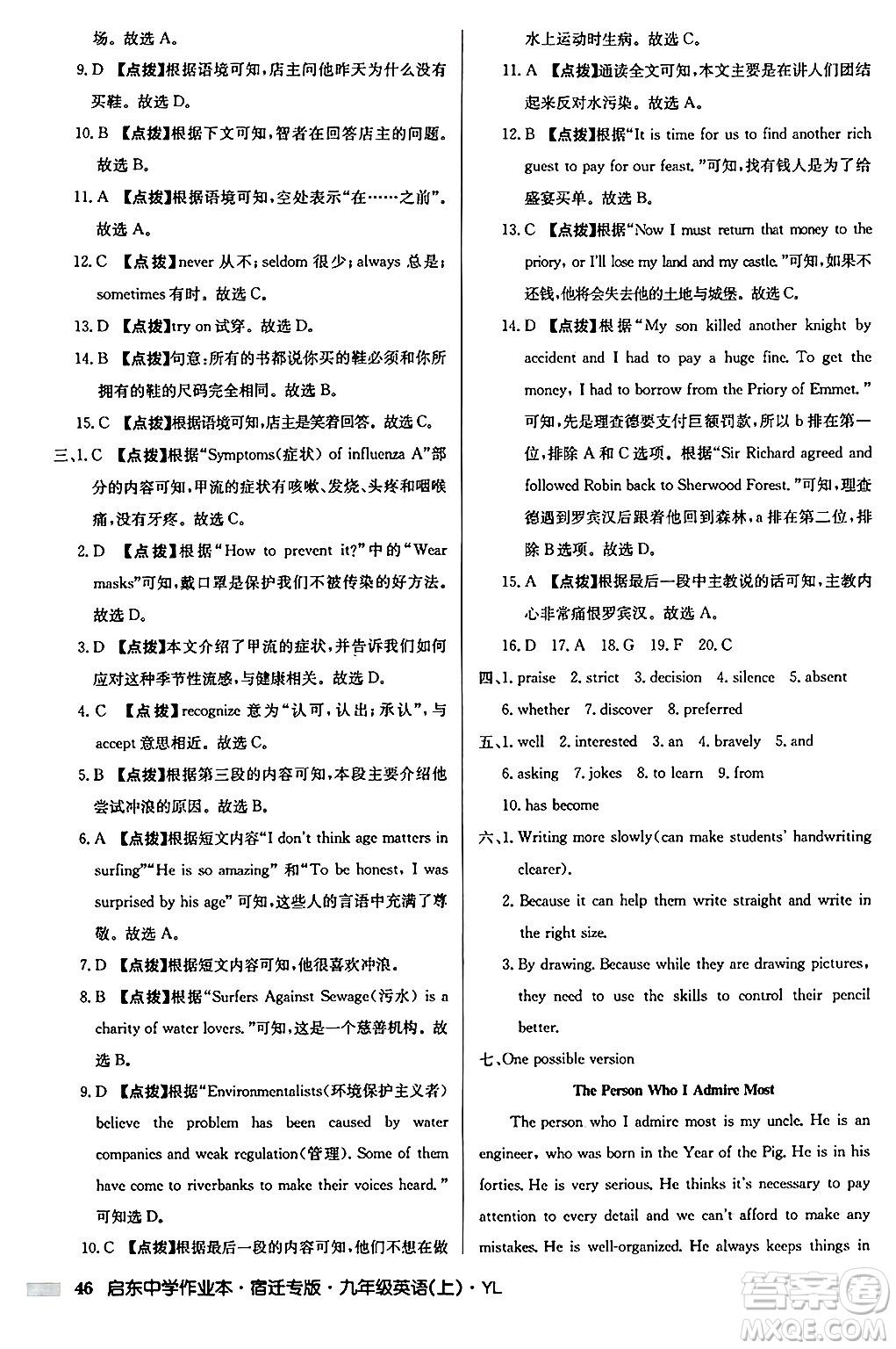 龍門書局2024秋啟東中學(xué)作業(yè)本九年級英語上冊譯林版宿遷專版答案