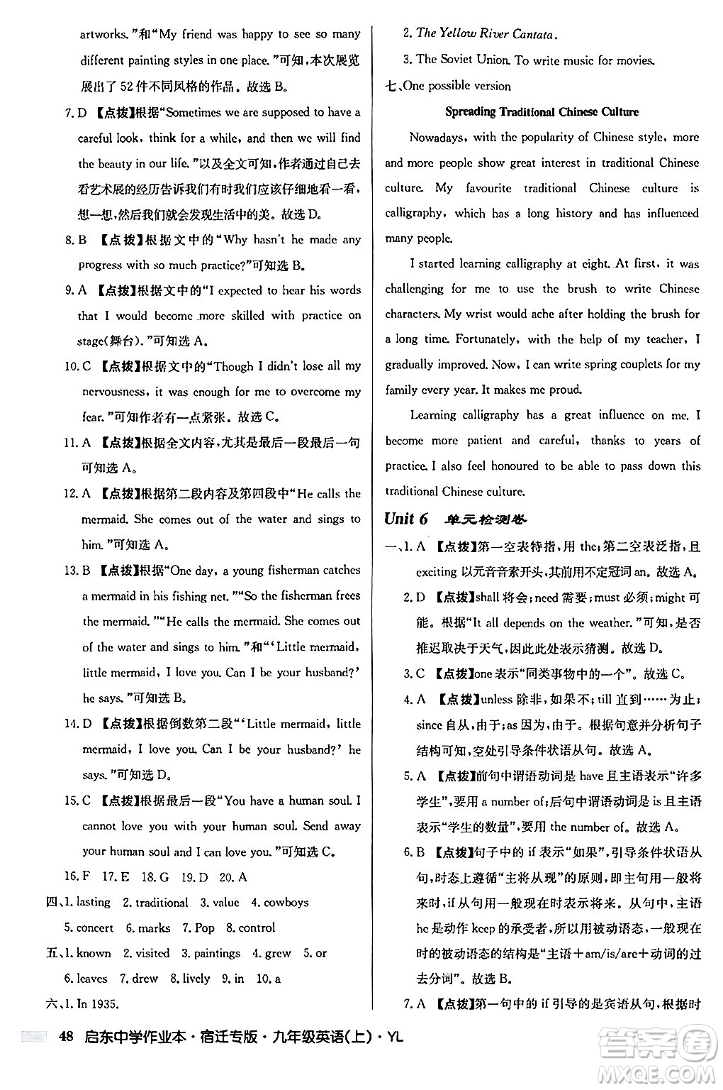 龍門書局2024秋啟東中學(xué)作業(yè)本九年級英語上冊譯林版宿遷專版答案