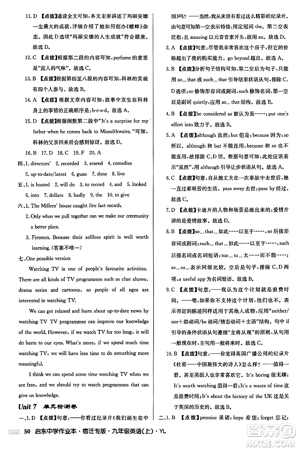 龍門書局2024秋啟東中學(xué)作業(yè)本九年級英語上冊譯林版宿遷專版答案
