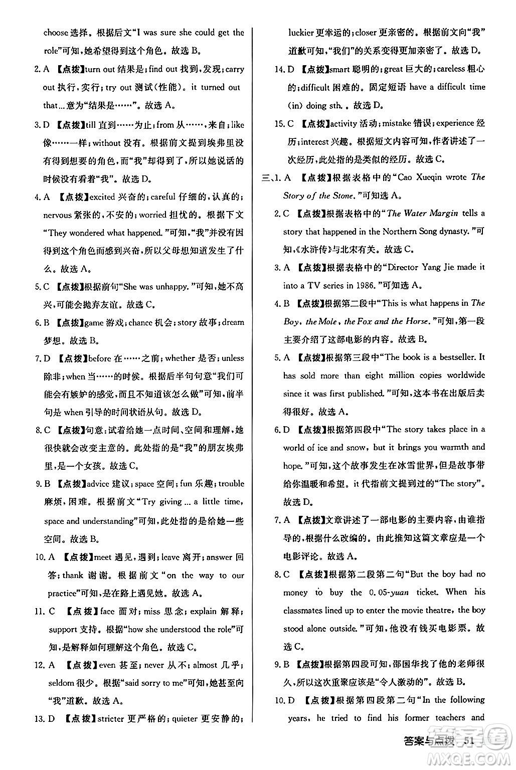 龍門書局2024秋啟東中學(xué)作業(yè)本九年級英語上冊譯林版宿遷專版答案