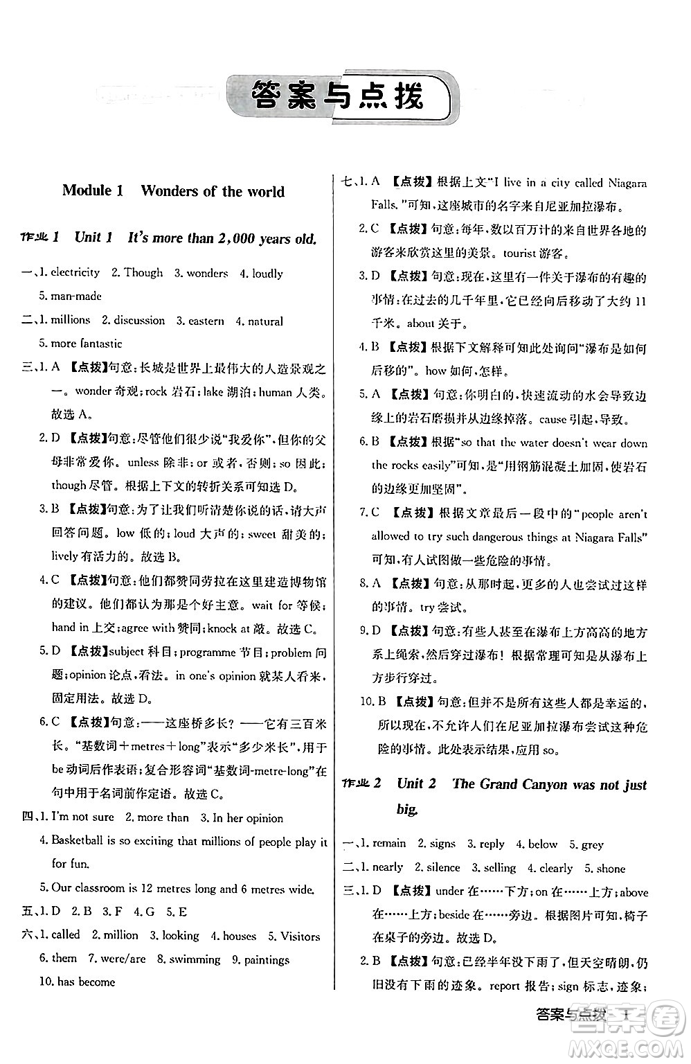 龍門書局2024秋啟東中學(xué)作業(yè)本九年級(jí)英語上冊(cè)外研版答案