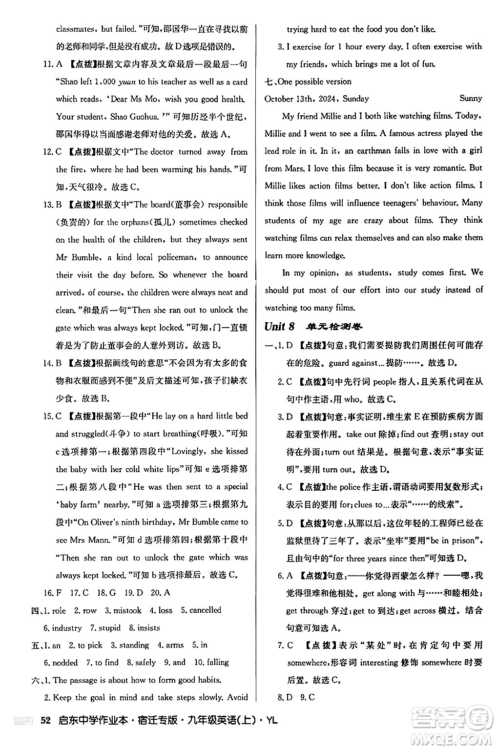 龍門書局2024秋啟東中學(xué)作業(yè)本九年級英語上冊譯林版宿遷專版答案