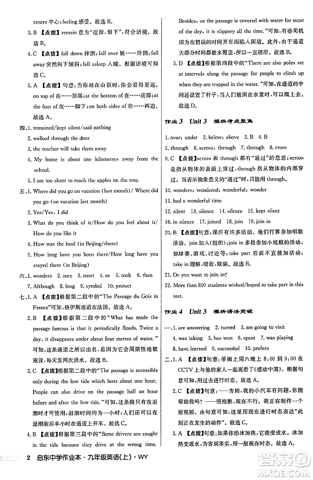 龍門書局2024秋啟東中學(xué)作業(yè)本九年級(jí)英語上冊(cè)外研版答案