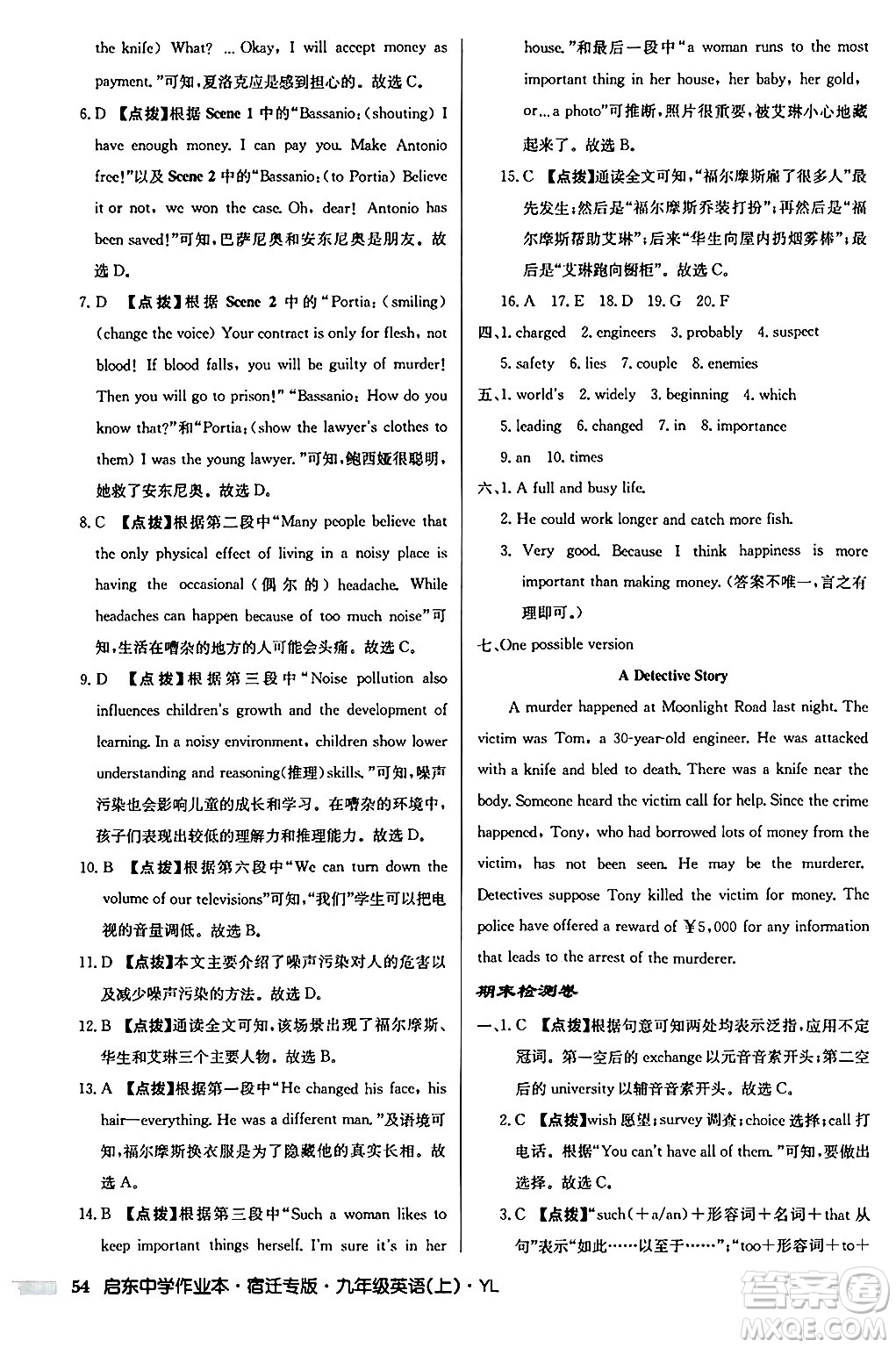 龍門書局2024秋啟東中學(xué)作業(yè)本九年級英語上冊譯林版宿遷專版答案